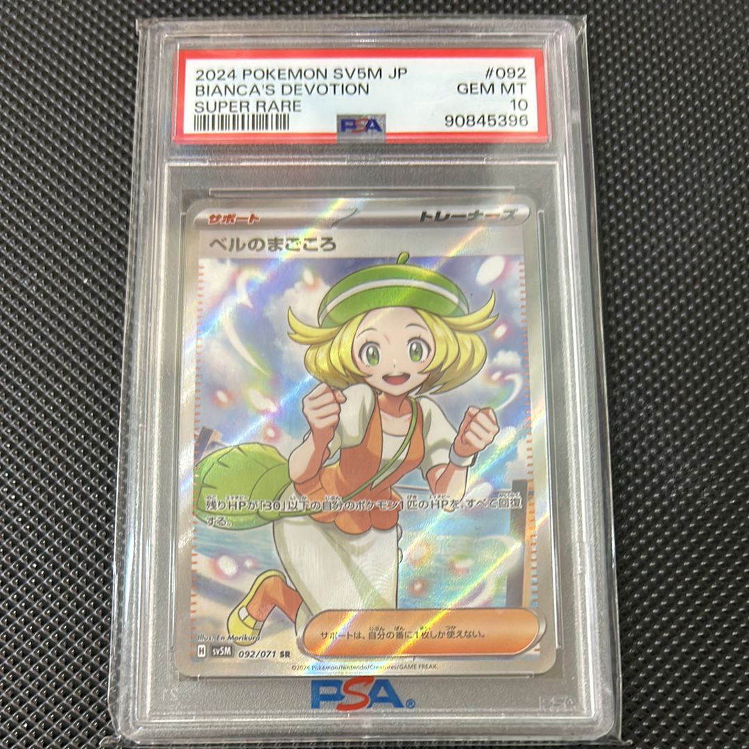 ベルのまごころ SR [SV5M 092/071](拡張パック「サイバージャッジ」)