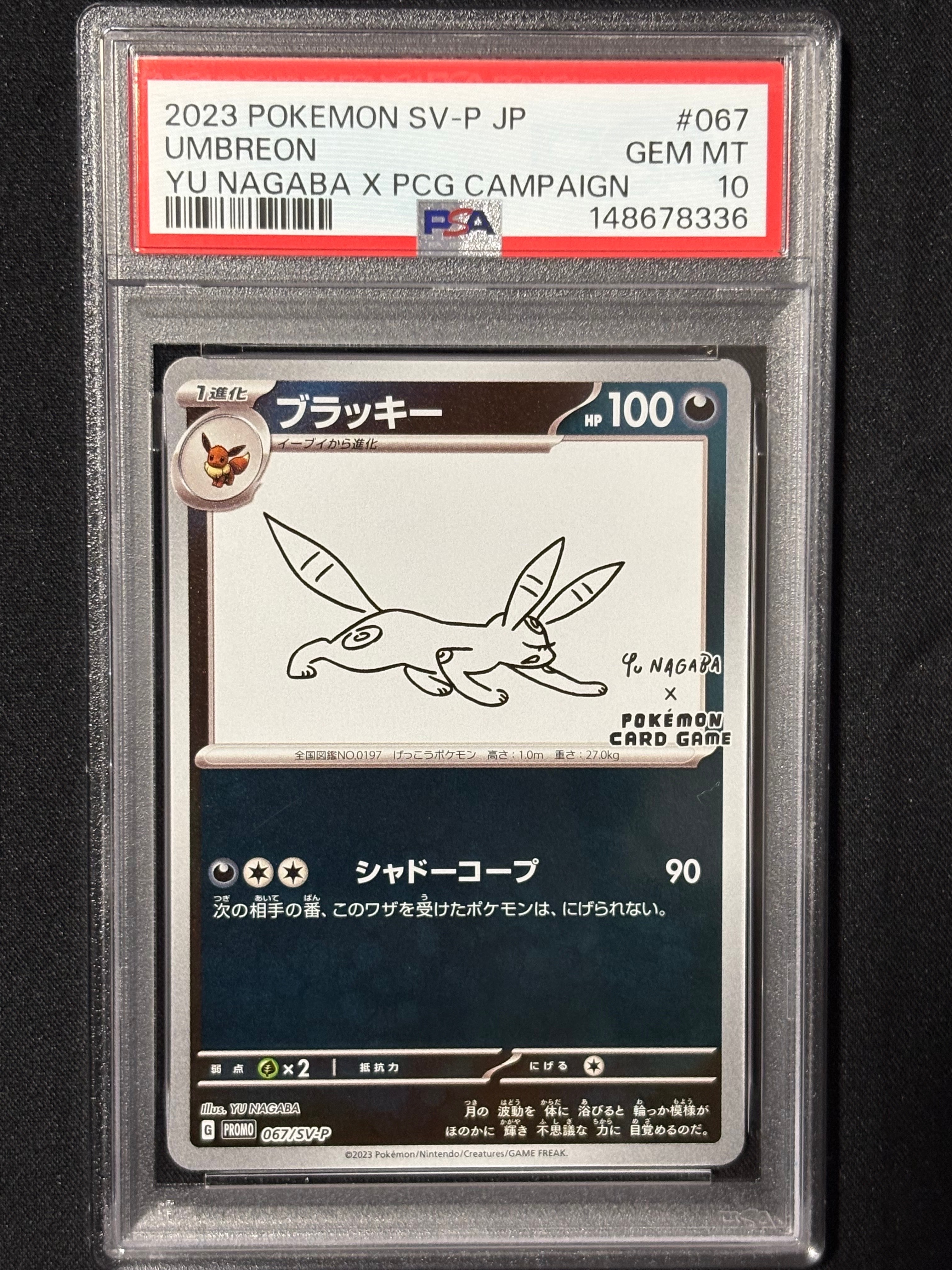 ブラッキー: プロモ (ナガバブラッキー) [SV-P 067](「YU NAGABA×ポケモンカードゲーム」プロモーションカード「SV-P」)