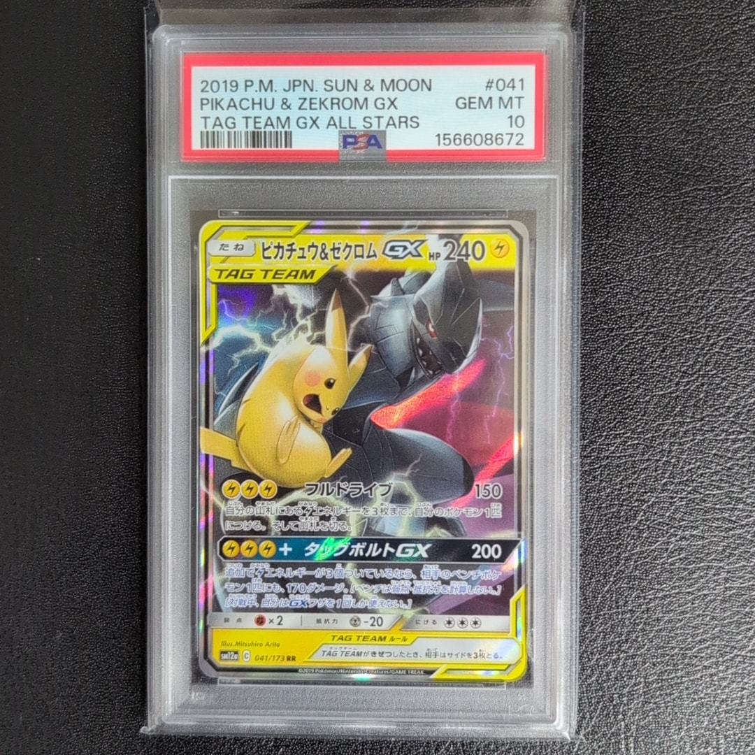 ピカチュウ&ゼクロムGX RR [SM12a 041/173](ハイクラスパック「TAG