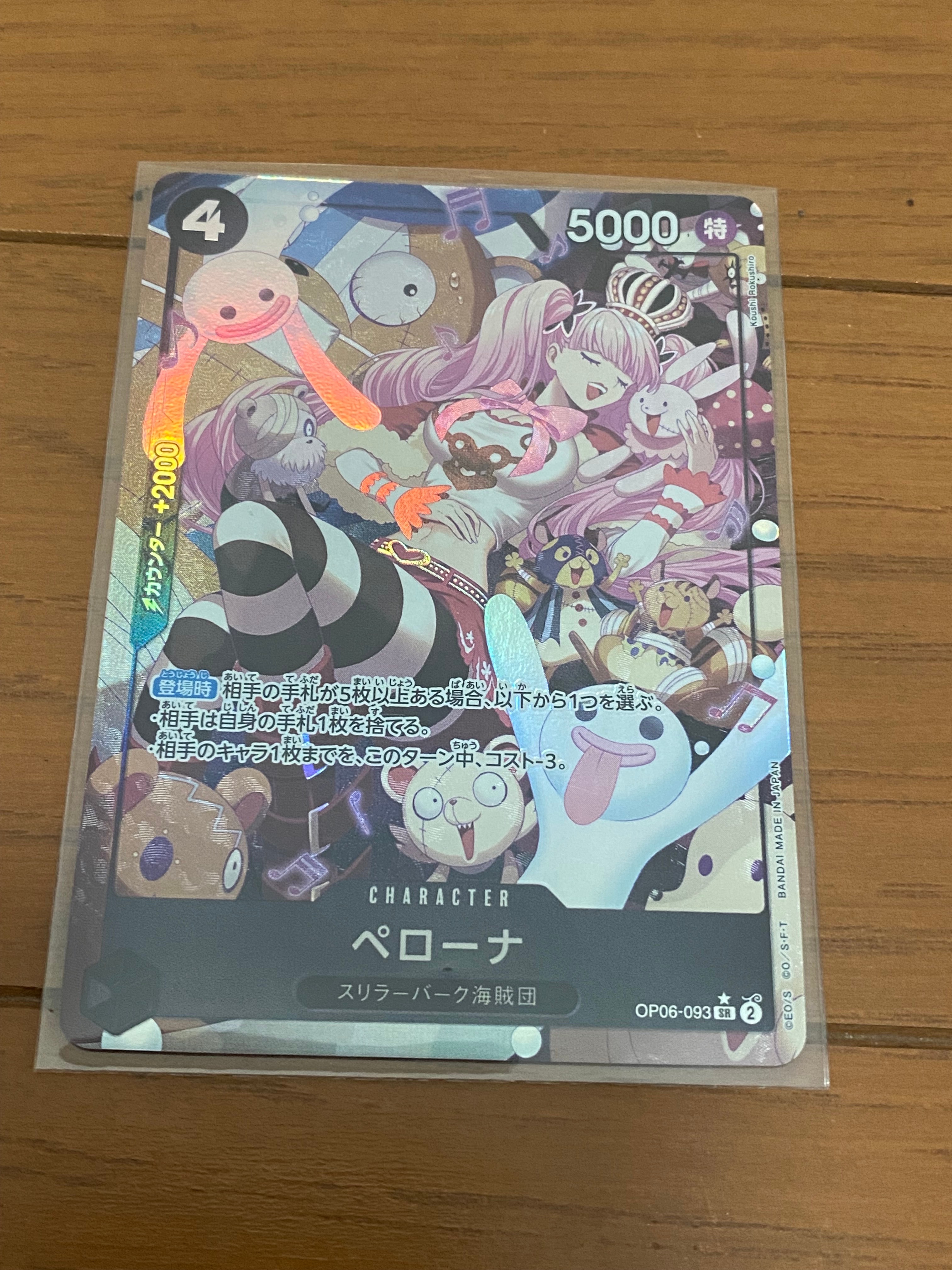 ペローナ SR-P [OP06-093] (ブースターパック 双璧の覇者)