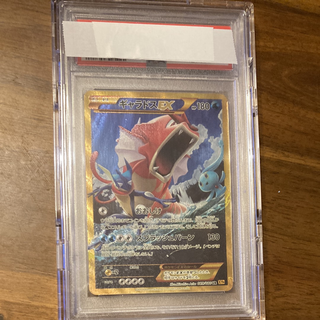 PSA10】ギャラドスEX UR :1ED [XY9 089/080](拡張パック「破天の怒り