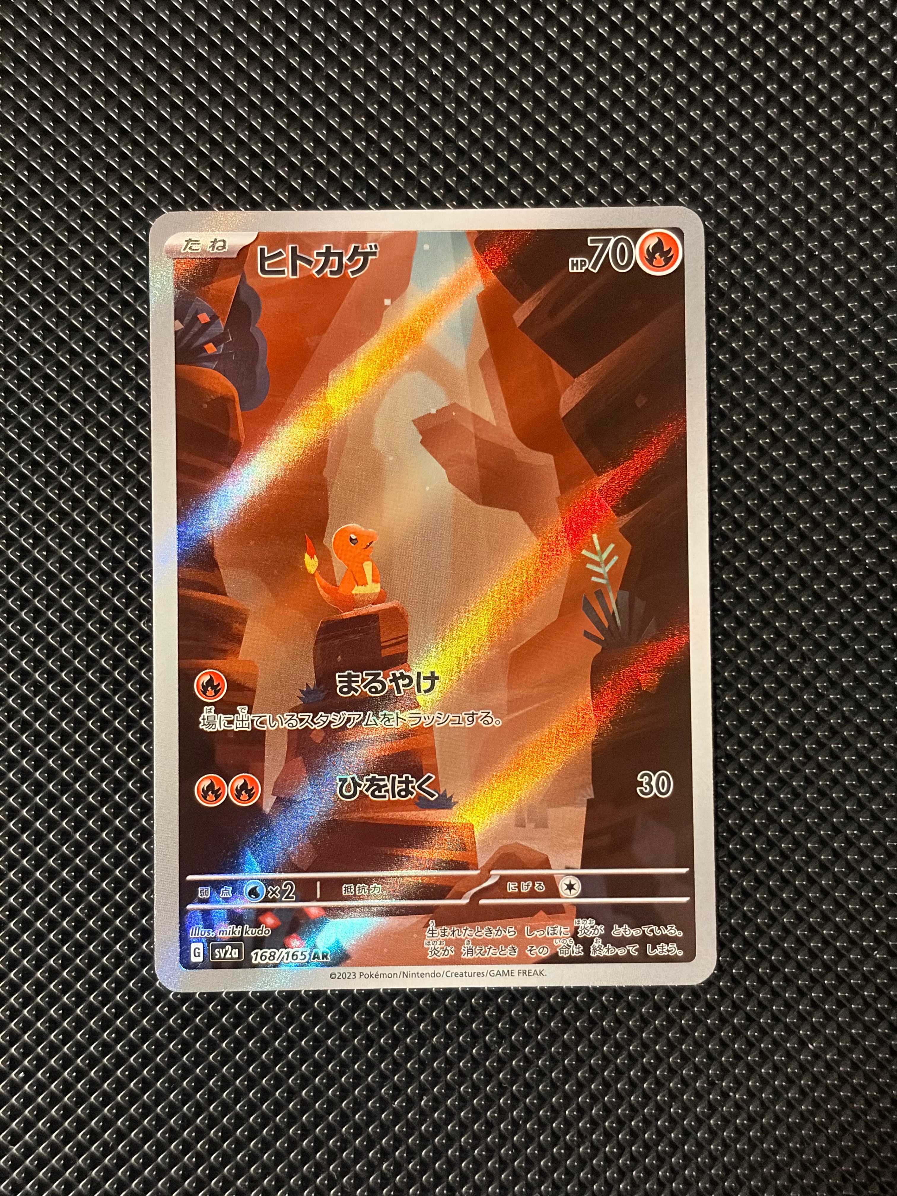 ヒトカゲ AR[SV2a 168/165](強化拡張パック「ポケモンカード151」)