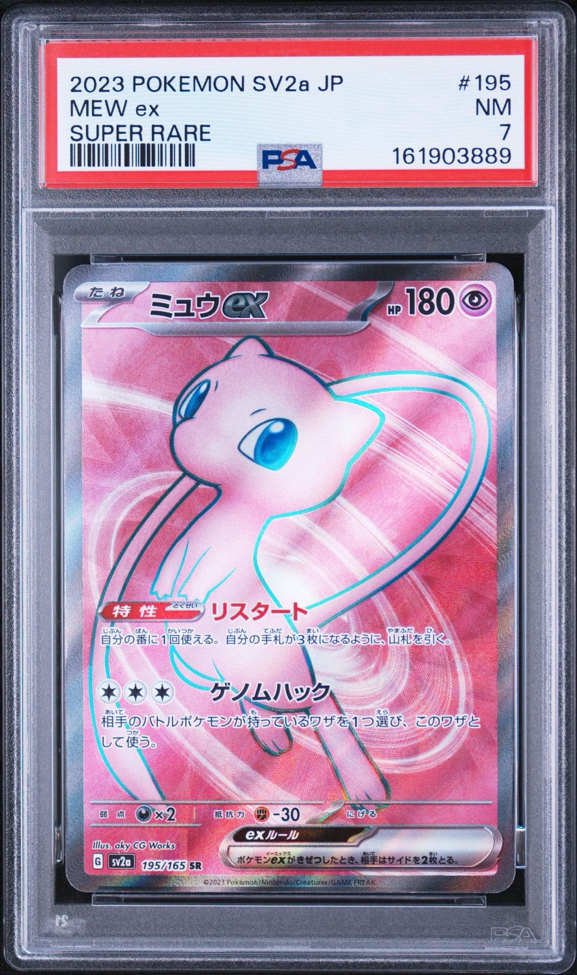 ミュウex SR[SV2a 195/165](強化拡張パック「ポケモンカード151」)