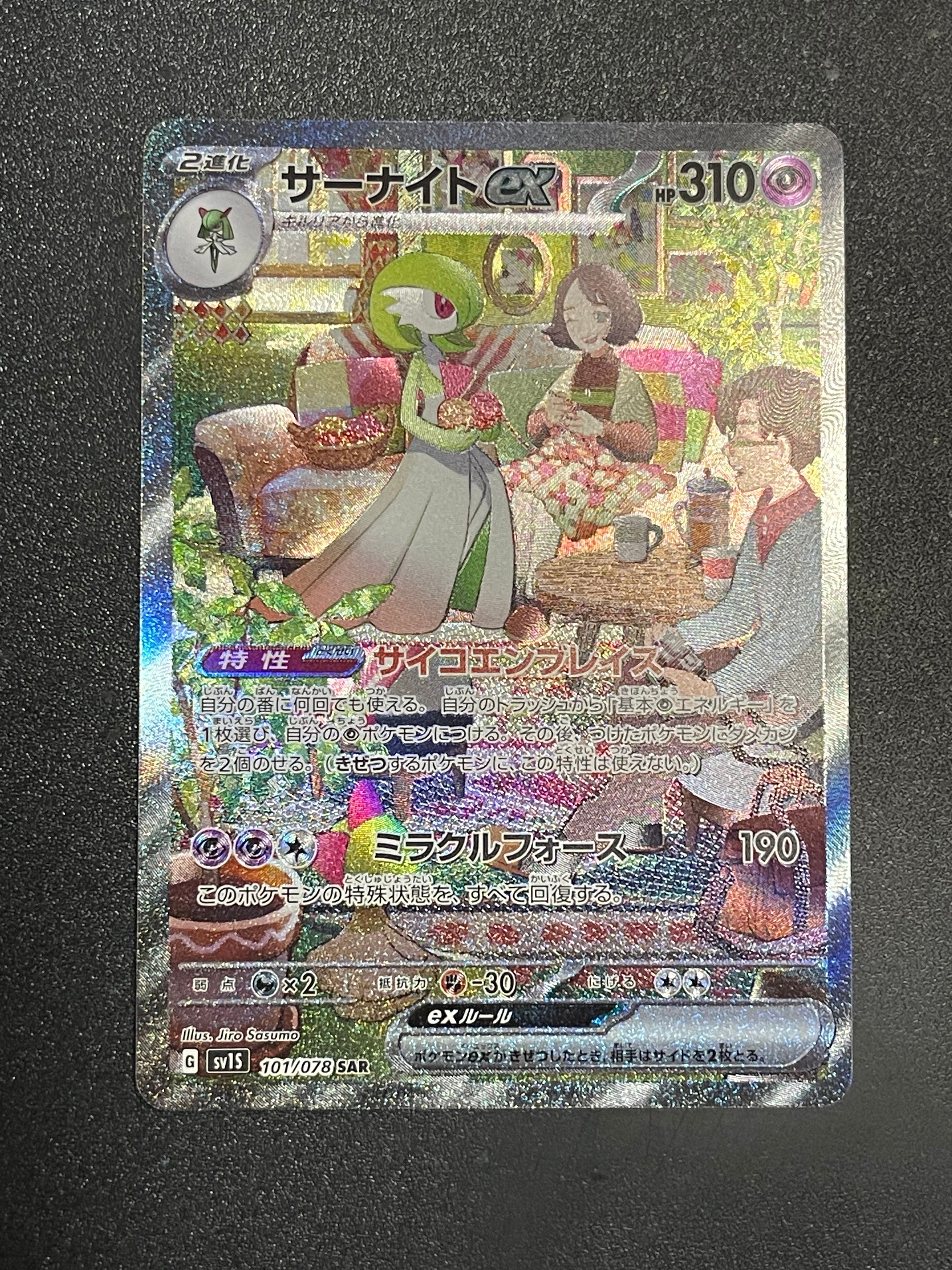 サーナイトex SAR[SV1S 101/078](スカーレット&バイオレット 拡張パック「スカーレットex」)