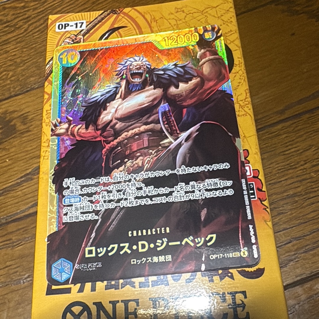 Rocks D. Xebec SEC [OP17-118](Booster Pack "THE WORLD’S STRONGEST WARRIORS")