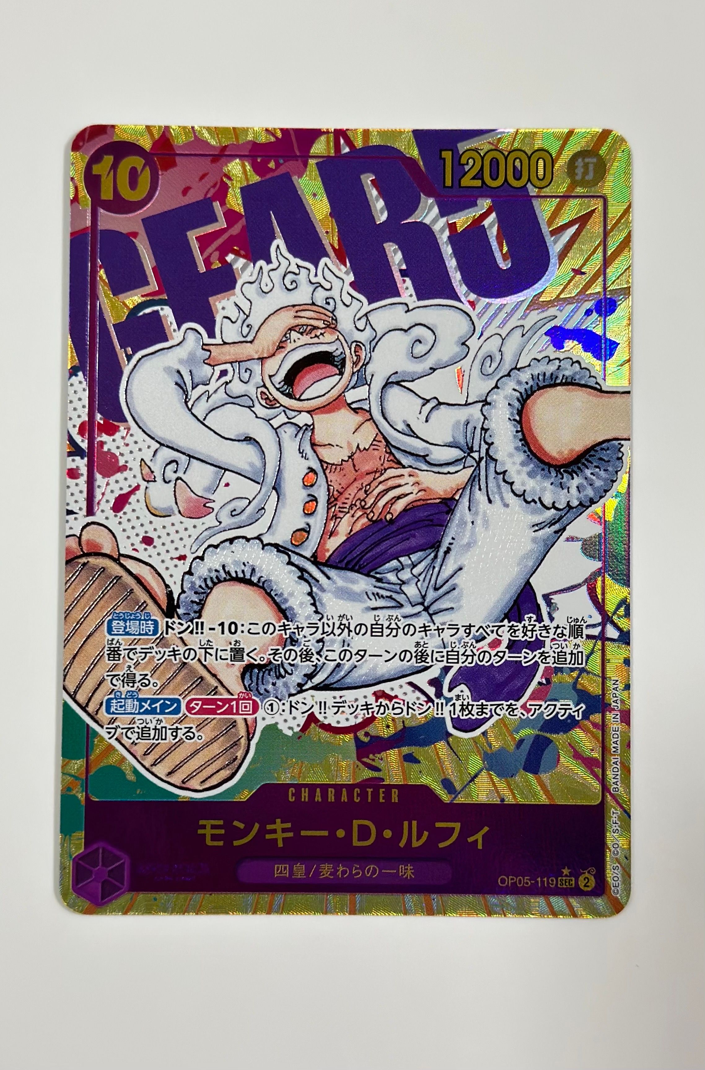 モンキー・D・ルフィ SEC-P [OP05-119] (ブースターパック 新時代の主役)