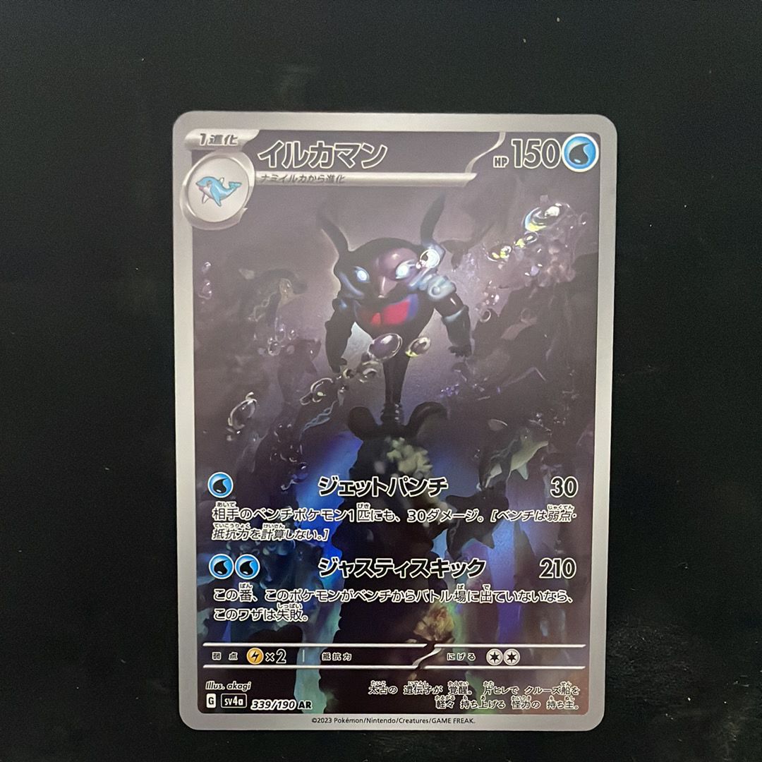 イルカマン AR [SV4a 339/190](ハイクラスパック「シャイニートレジャーex」)