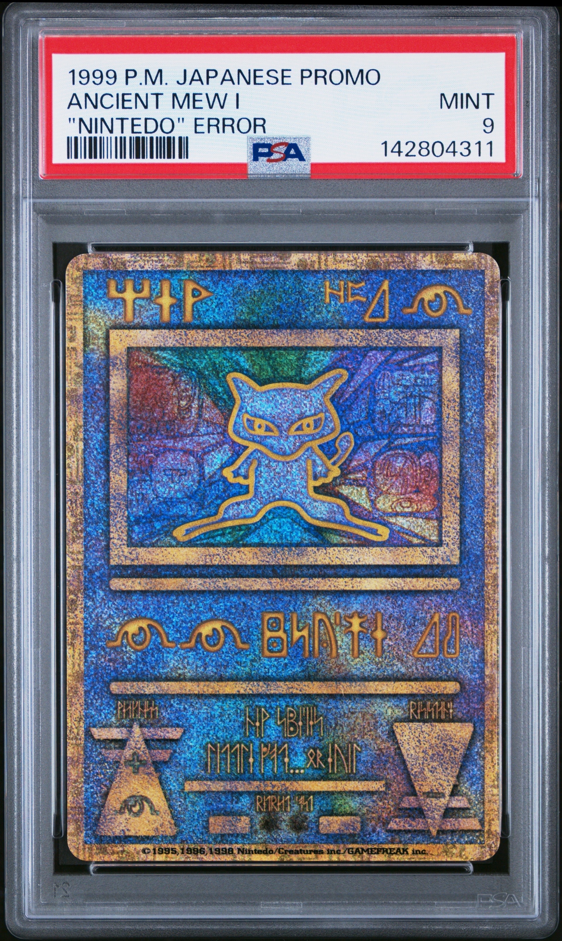 古代ミュウ エラー 前期版 : 旧裏/プロモ[PMCG-P](プロモーションカード「映画 幻のポケモン ルギア爆誕」Nintedo n抜け 表記)