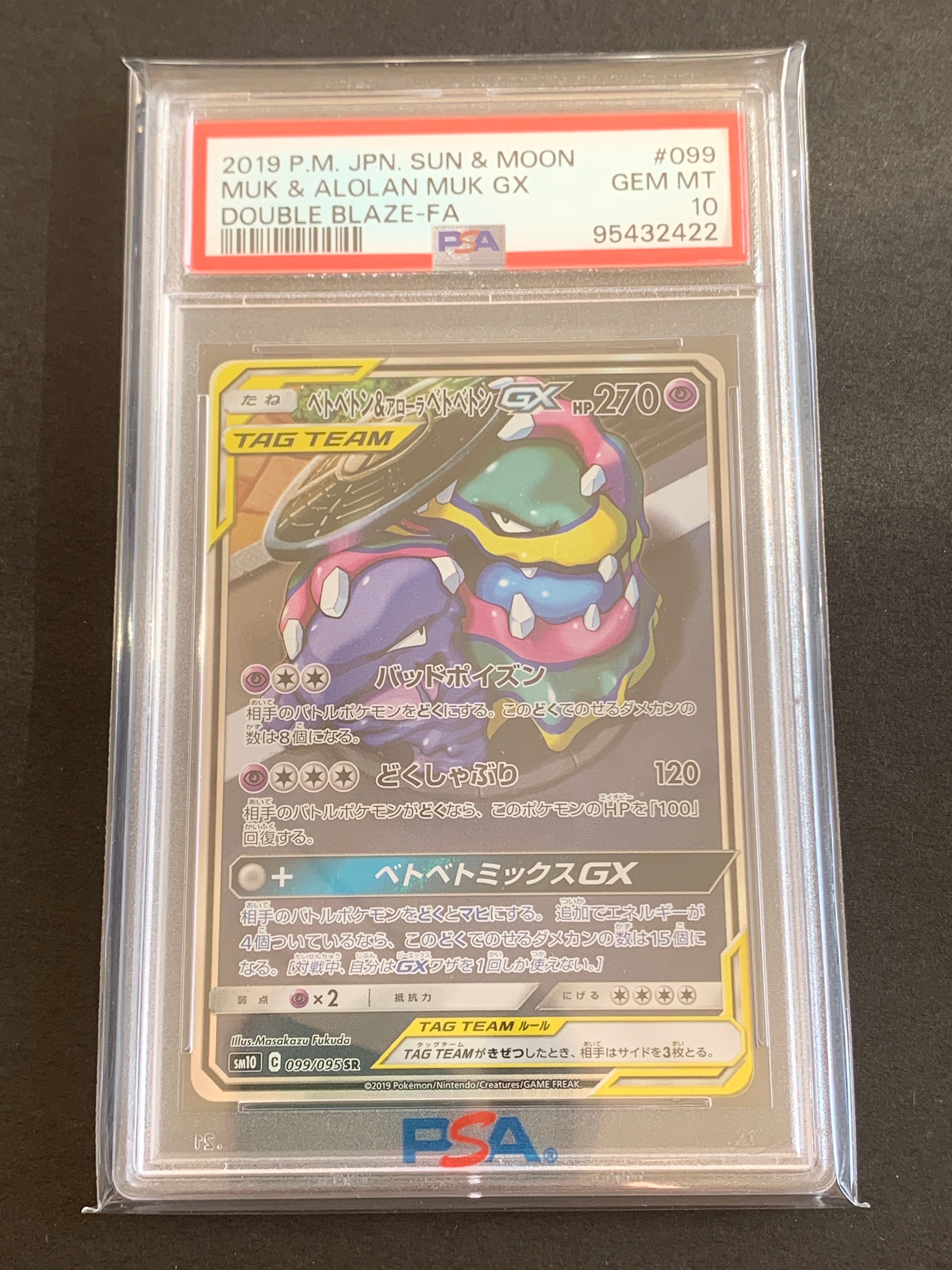Muk & Alolan Muk GX SR: SA[SM10 099/095](Expansion Pack "Double Blaze")