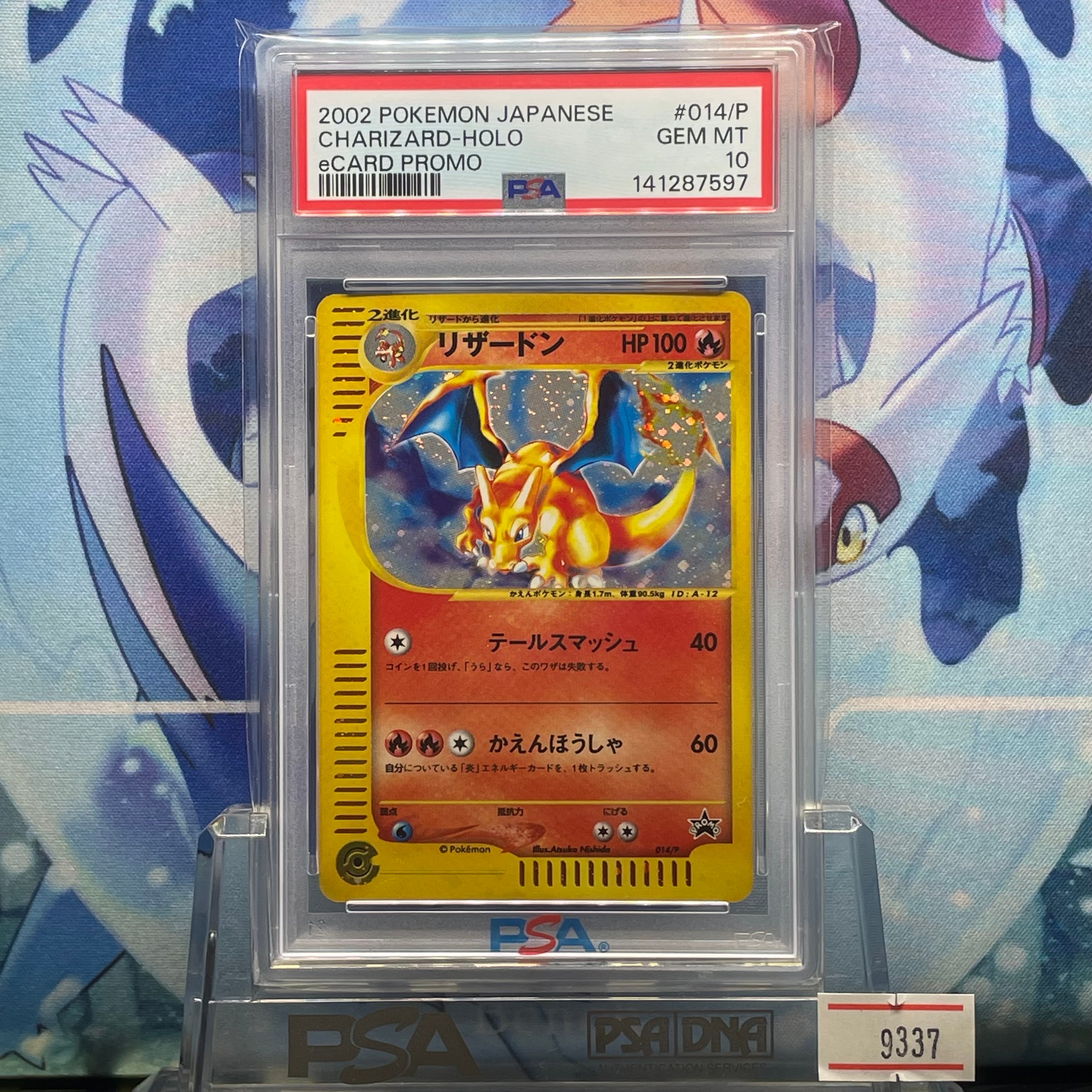 PSA10】リザードン: プロモ[e-P 014](プロモーションカード「トリプル