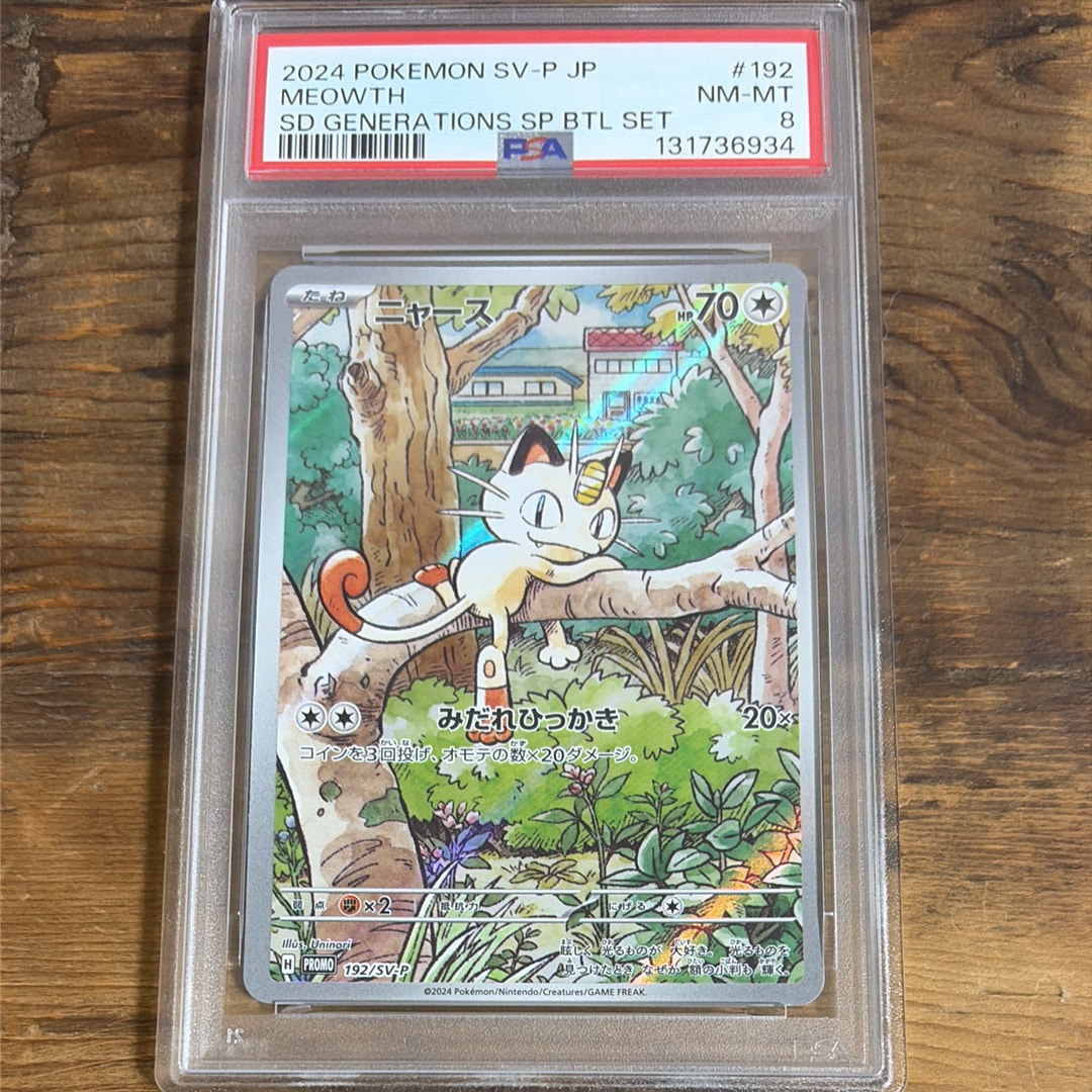 PSA10】ニャース P [SV-P 192](スタートデッキ Generations