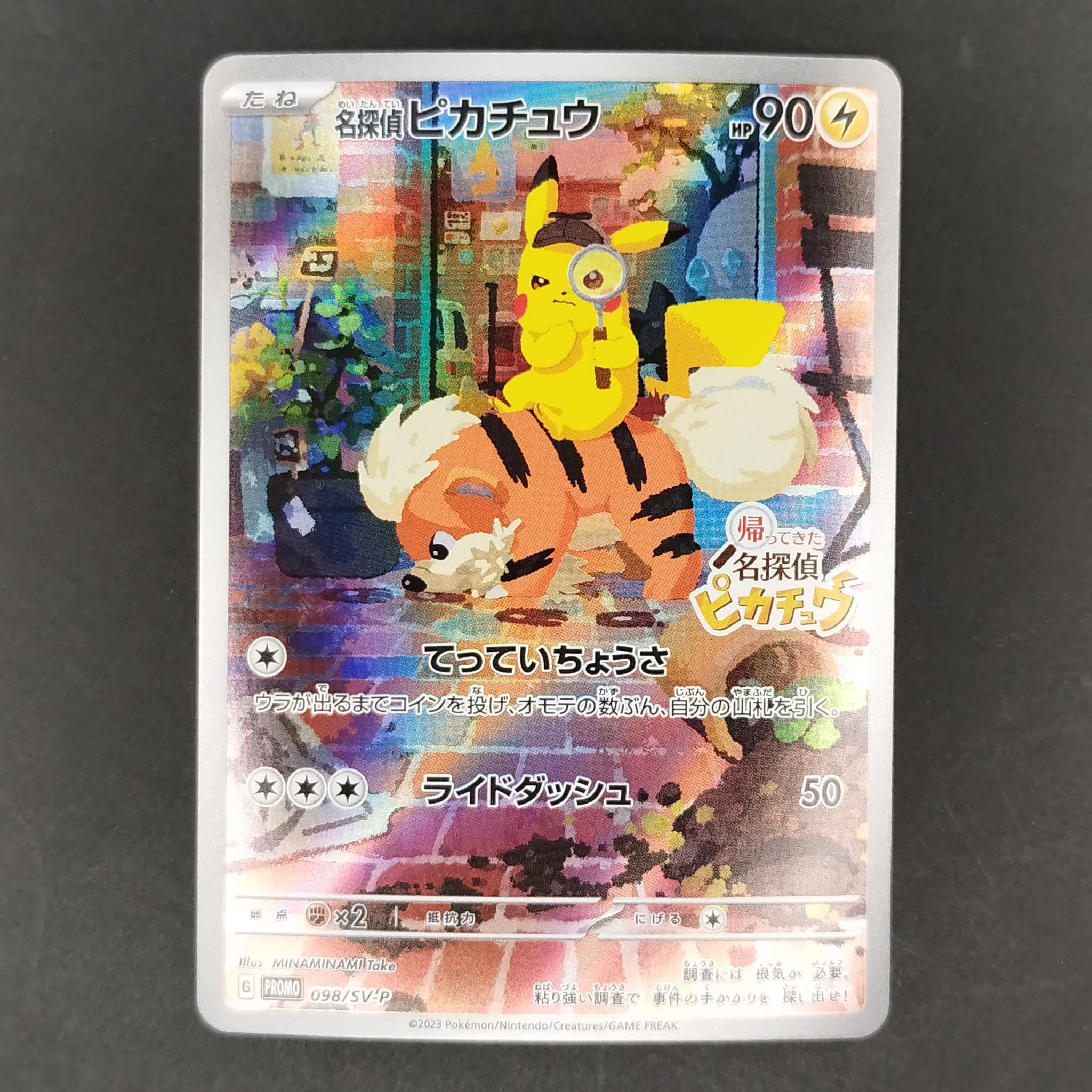 名探偵ピカチュウ: プロモ [SV-P 098](プロモーションカード「SV-P」)
