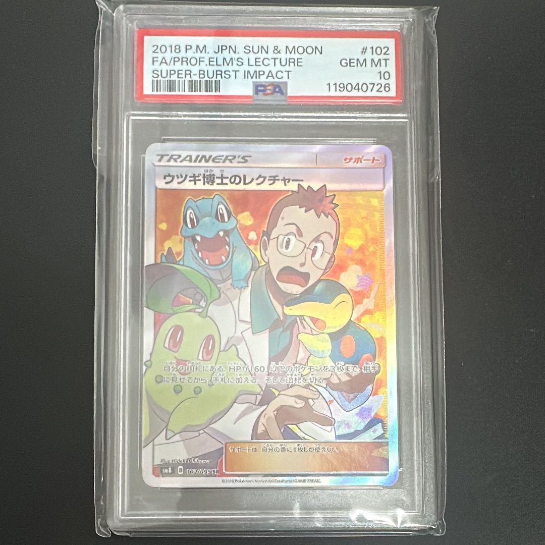 Professor Elm's Lecture SR[SM8 102/095](Expansion Pack "Super-Burst Impact")