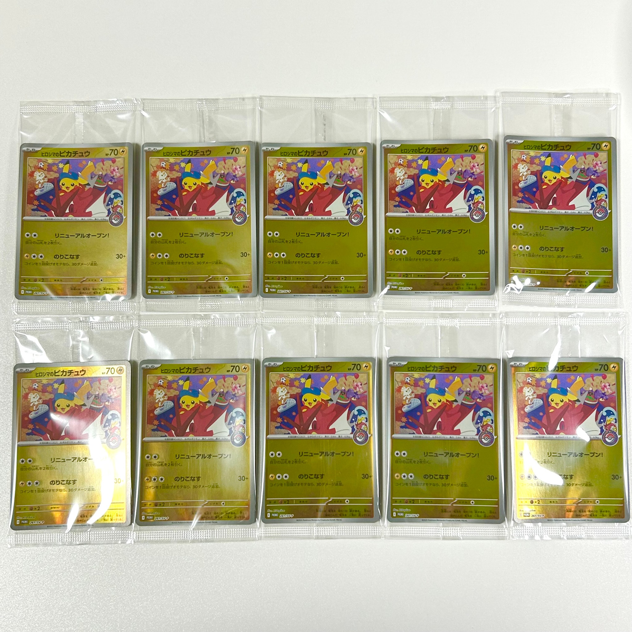 ヒロシマのピカチュウ P [SV-P 261](スペシャルBOX「ポケモンセンターヒロシマ」)