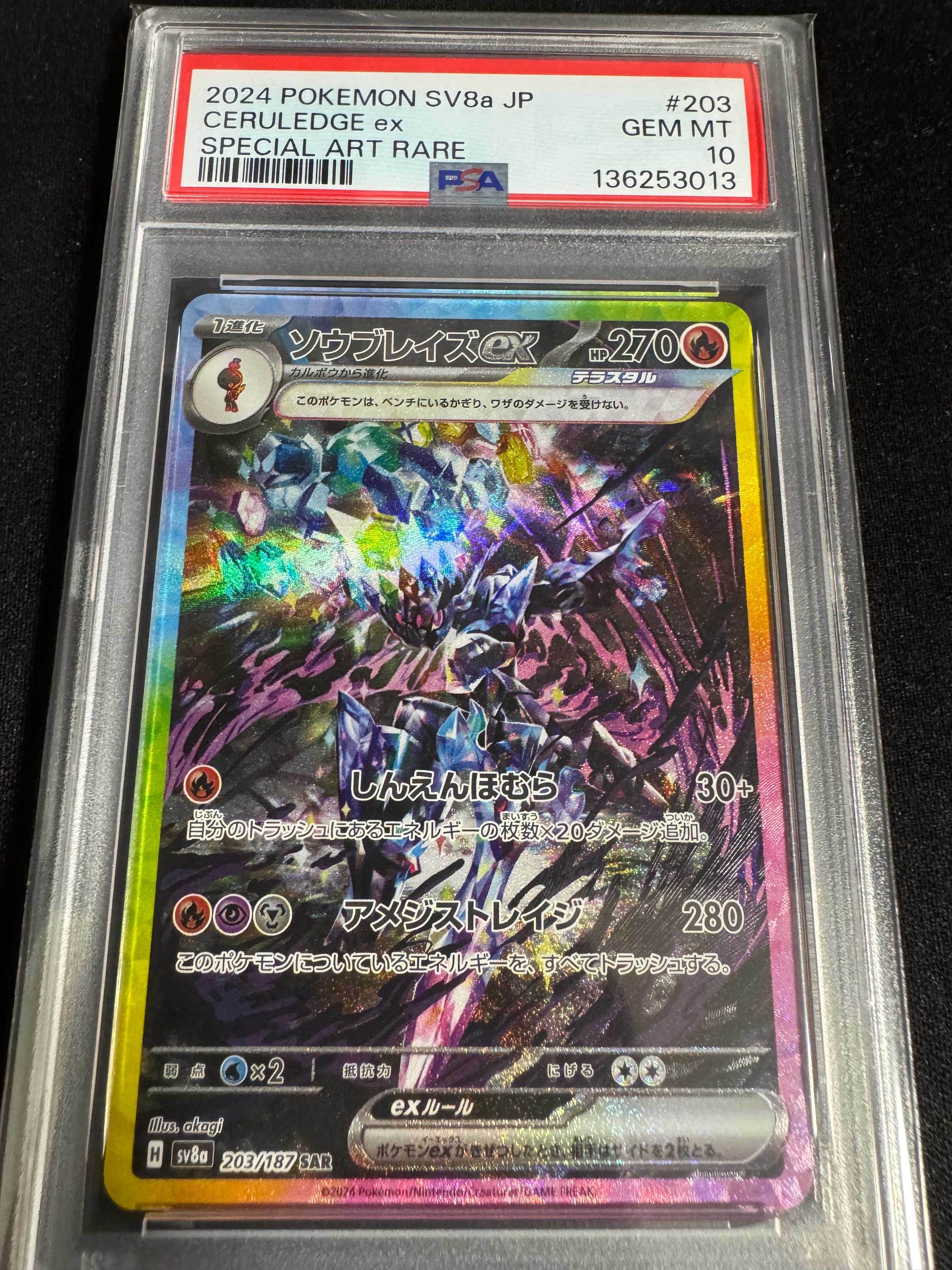 ソウブレイズex SAR [SV8a 203/187](ハイクラスパック「テラスタルフェスex」)