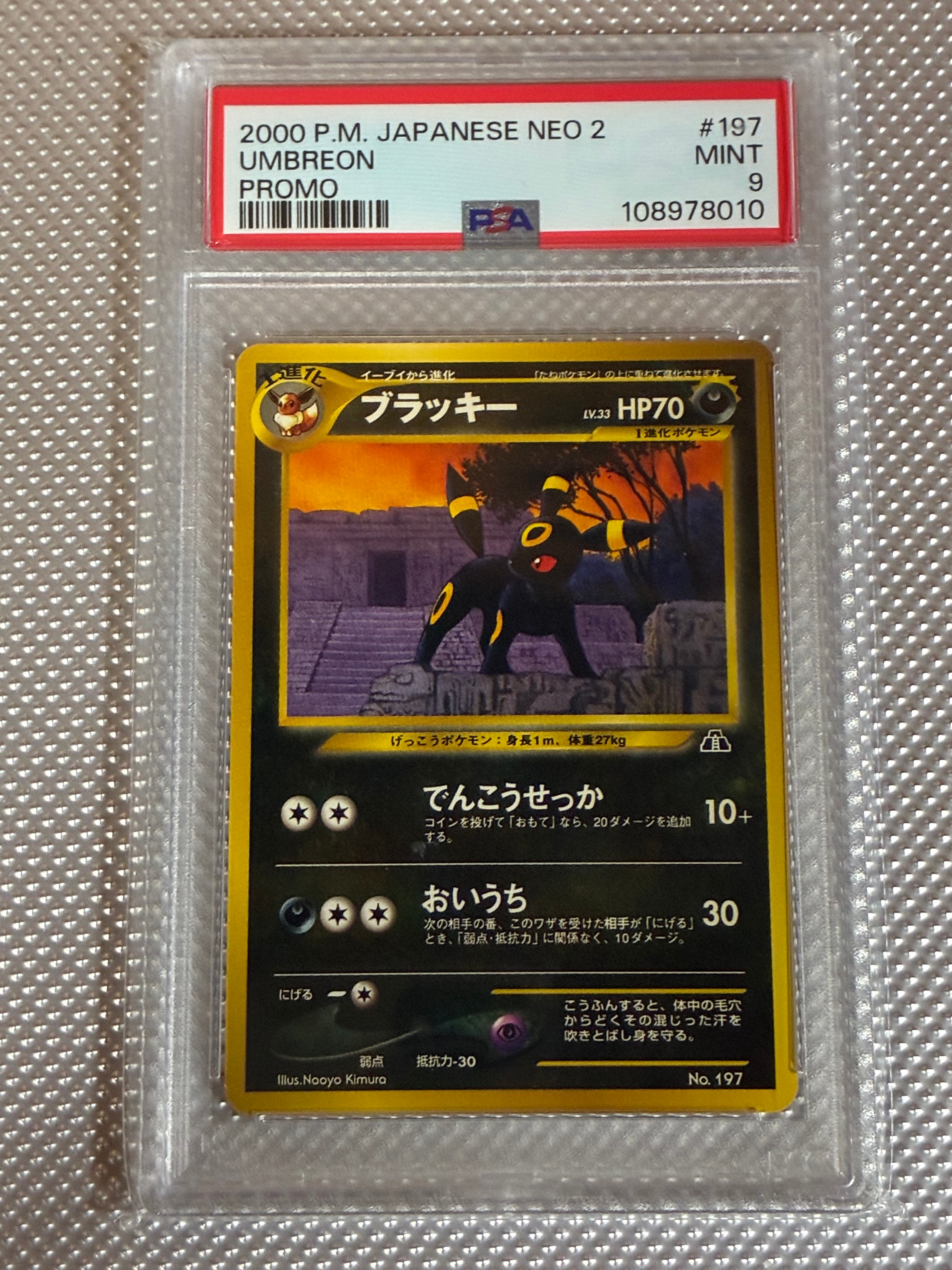 ブラッキー・エーフィ_プレミアムファイル2 PROMO 第2世代（★neo イーブイ_ ブラッキー_ エーフィ プレミアムファイルプロモ 第2世代