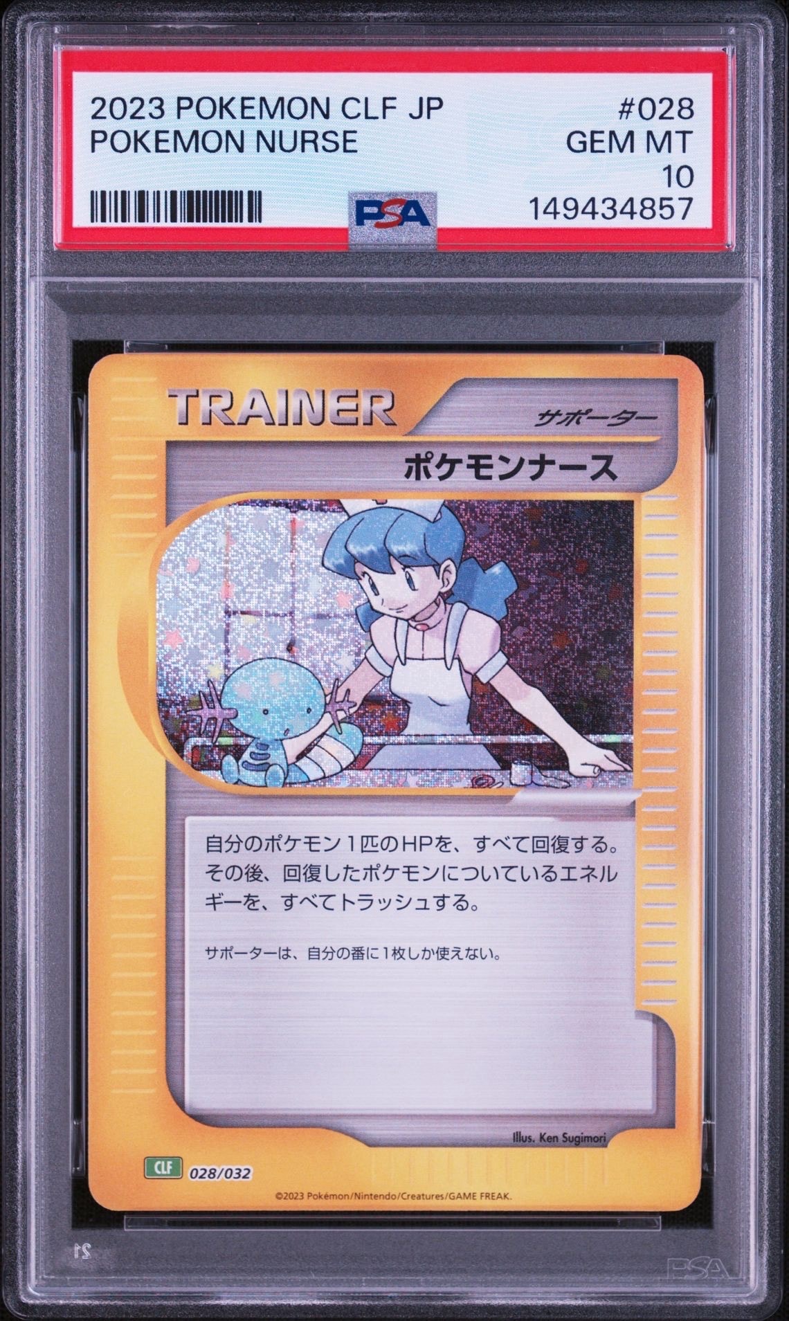 ポケモンナース [CLF 028/032](ポケモンカードゲーム Classic)の新品