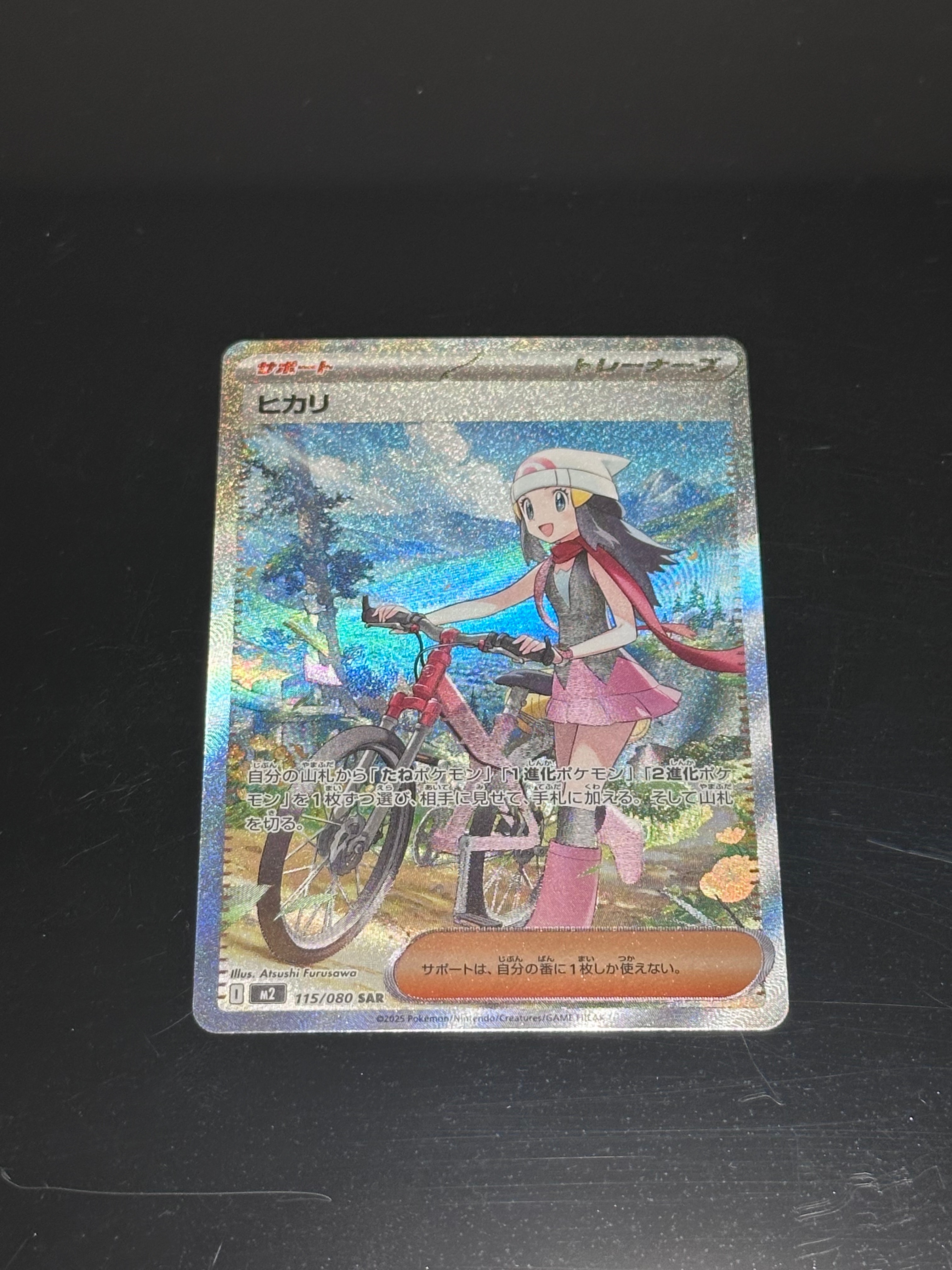 ヒカリ SAR [M2 115/080](拡張パック「インフェルノX」)