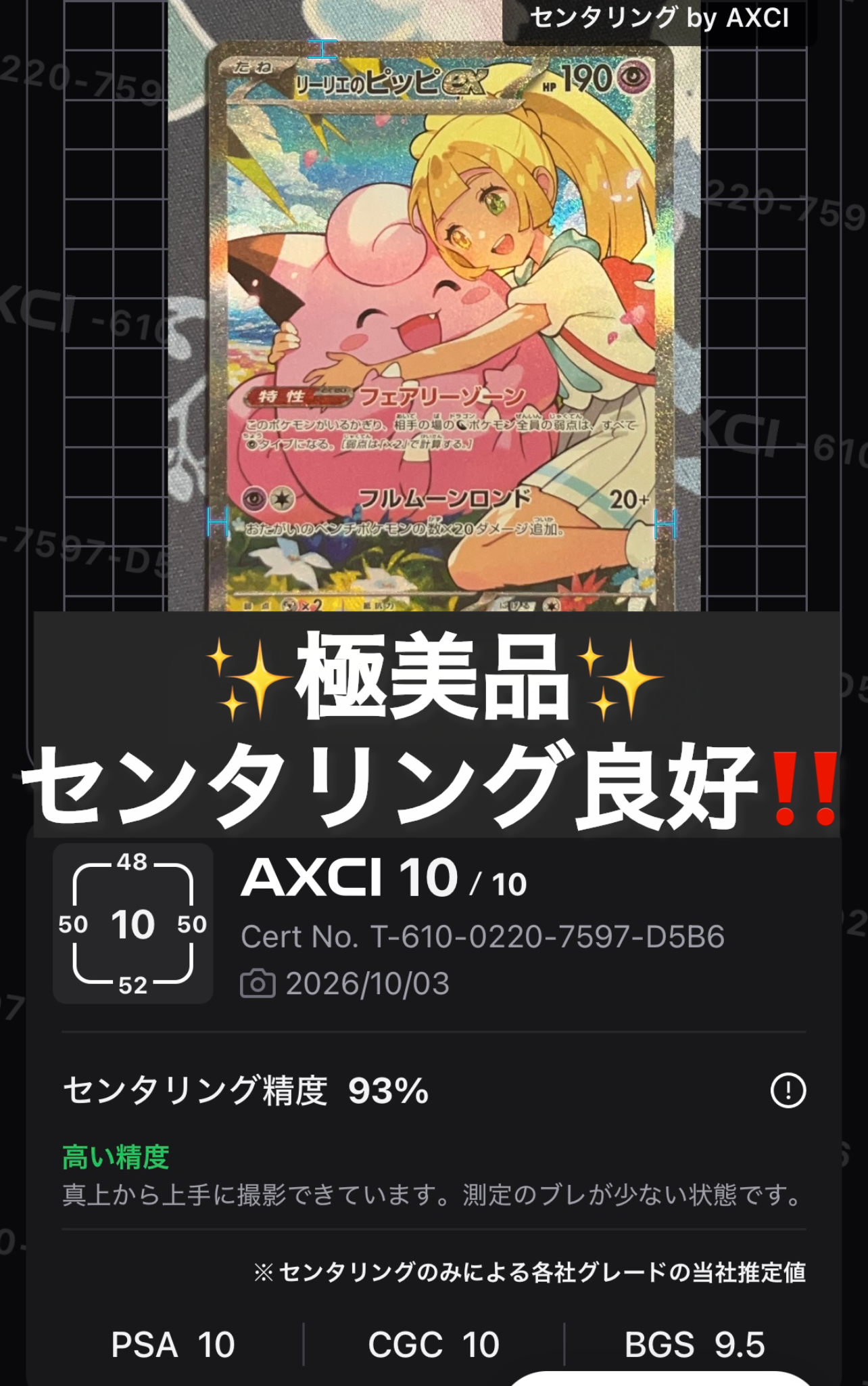 リーリエのピッピex SAR仕様 [MC 765/742](スタートデッキ100「バトルコレクション」)