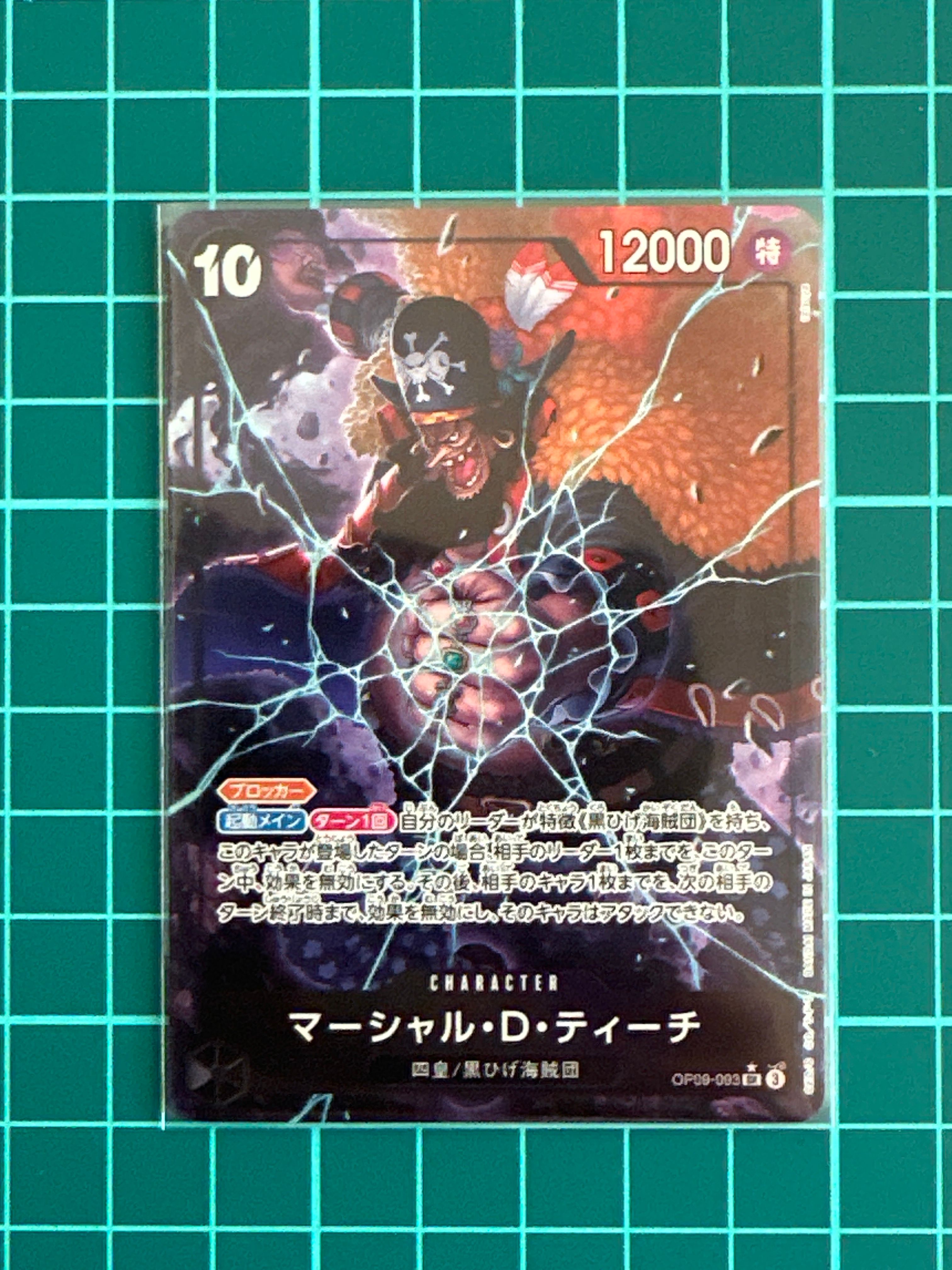 マーシャル・D・ティーチ SR-P [OP09-093](ブースターパック「新たなる皇帝」)