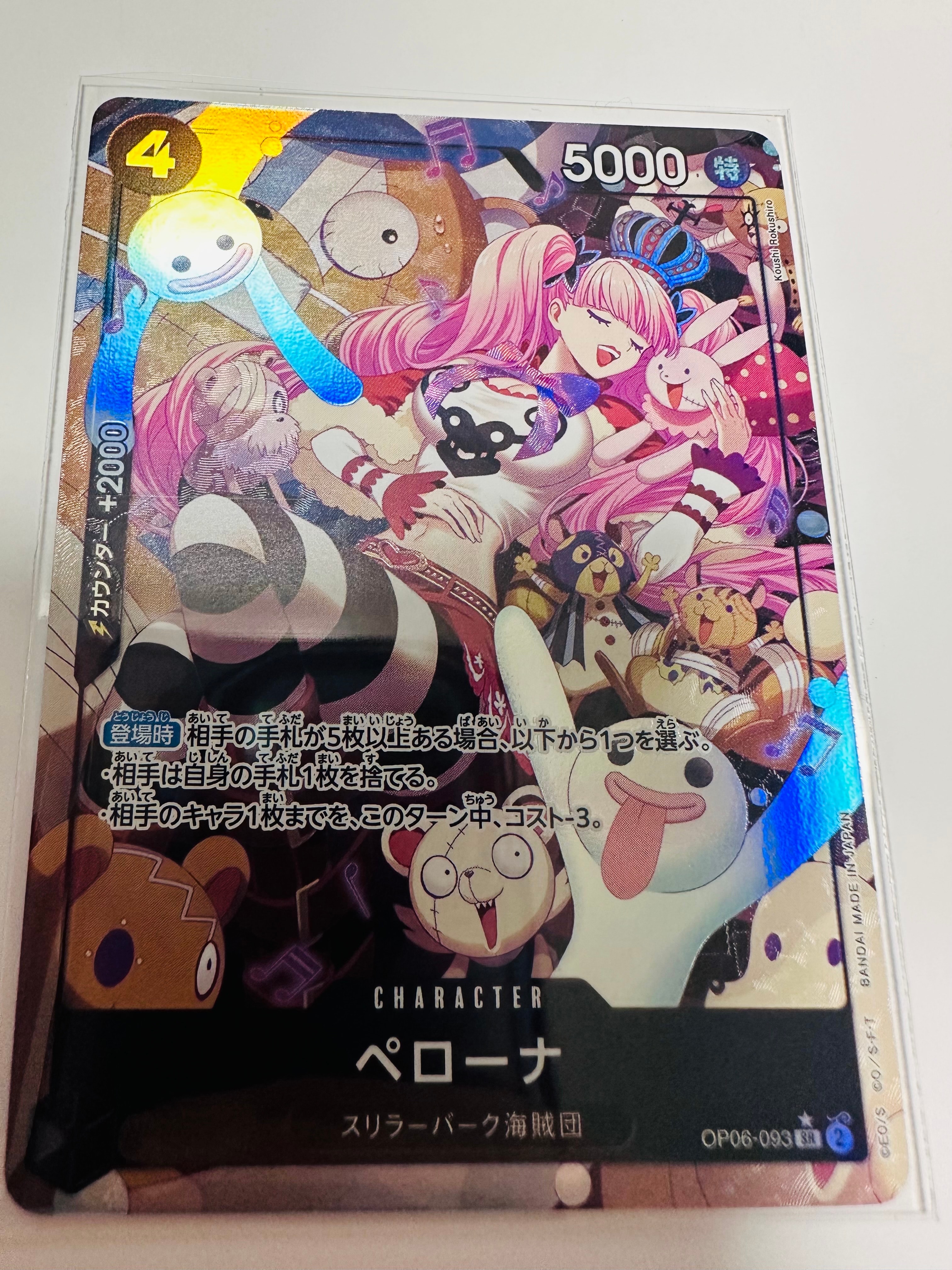ペローナ SR-P [OP06-093] (ブースターパック 双璧の覇者)