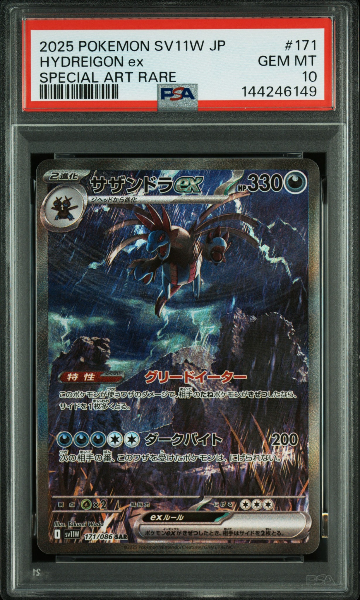 PSA10】サザンドラex SAR [SV11W 171/086](拡張パック「ホワイトフレア
