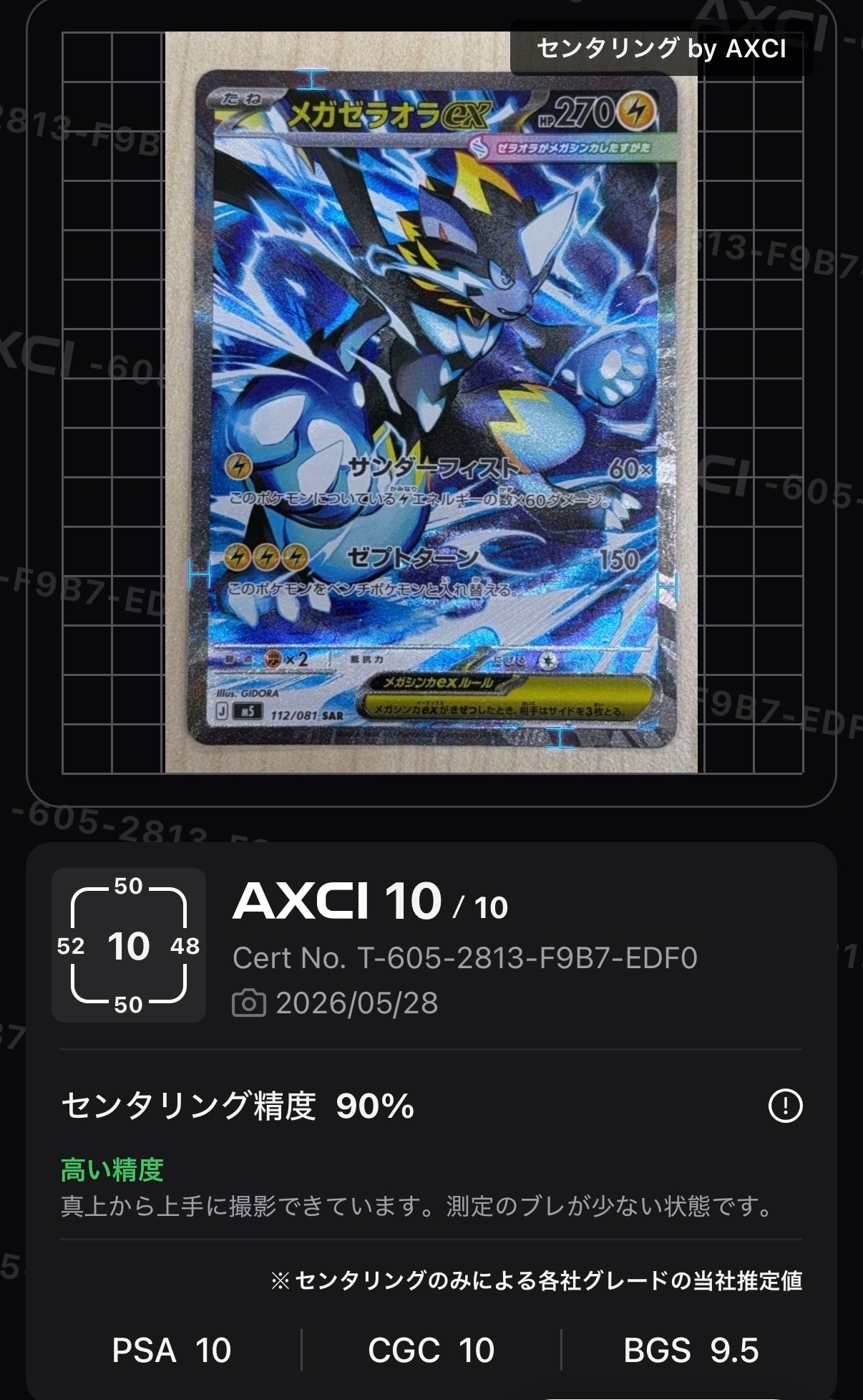 メガゼラオラex SAR [M5 112/081](拡張パック「アビスアイ」)