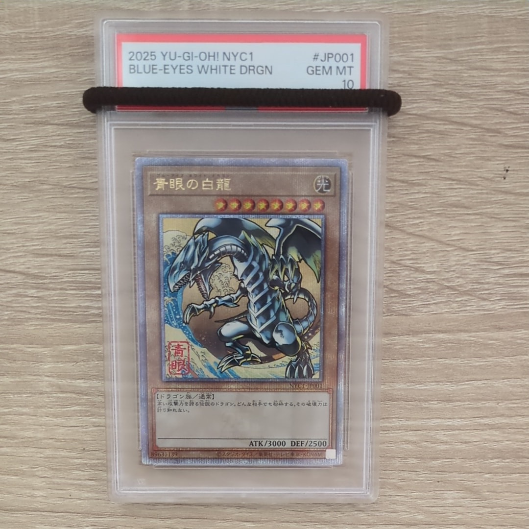 遊戯王OCG デュエルモンスターズ 25周年「青眼の白龍」浮世絵風 限定