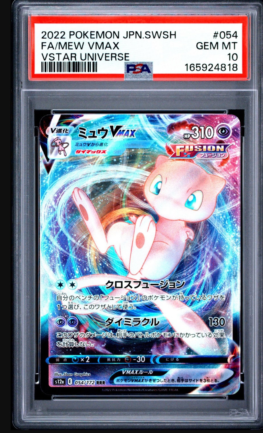 ミュウVMAX RRR [s12a 054/172](ハイクラスパック「VSTARユニバース
