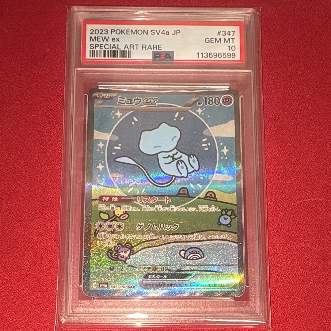 PSA9 ミュウex SAR SV4a シャイニートレジャーex 347/190 【公式通販】