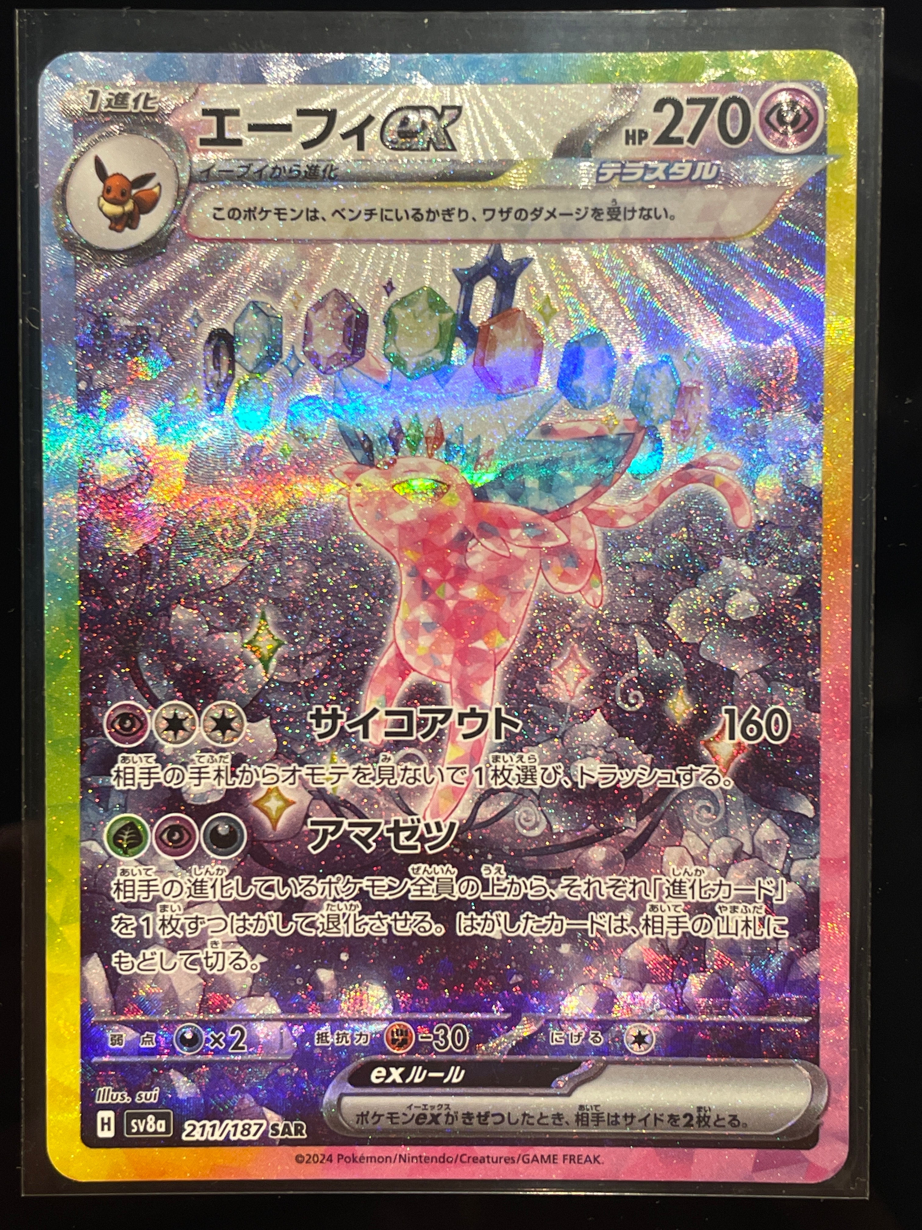 エーフィex SAR [SV8a 211/187](ハイクラスパック「テラスタルフェスex」)