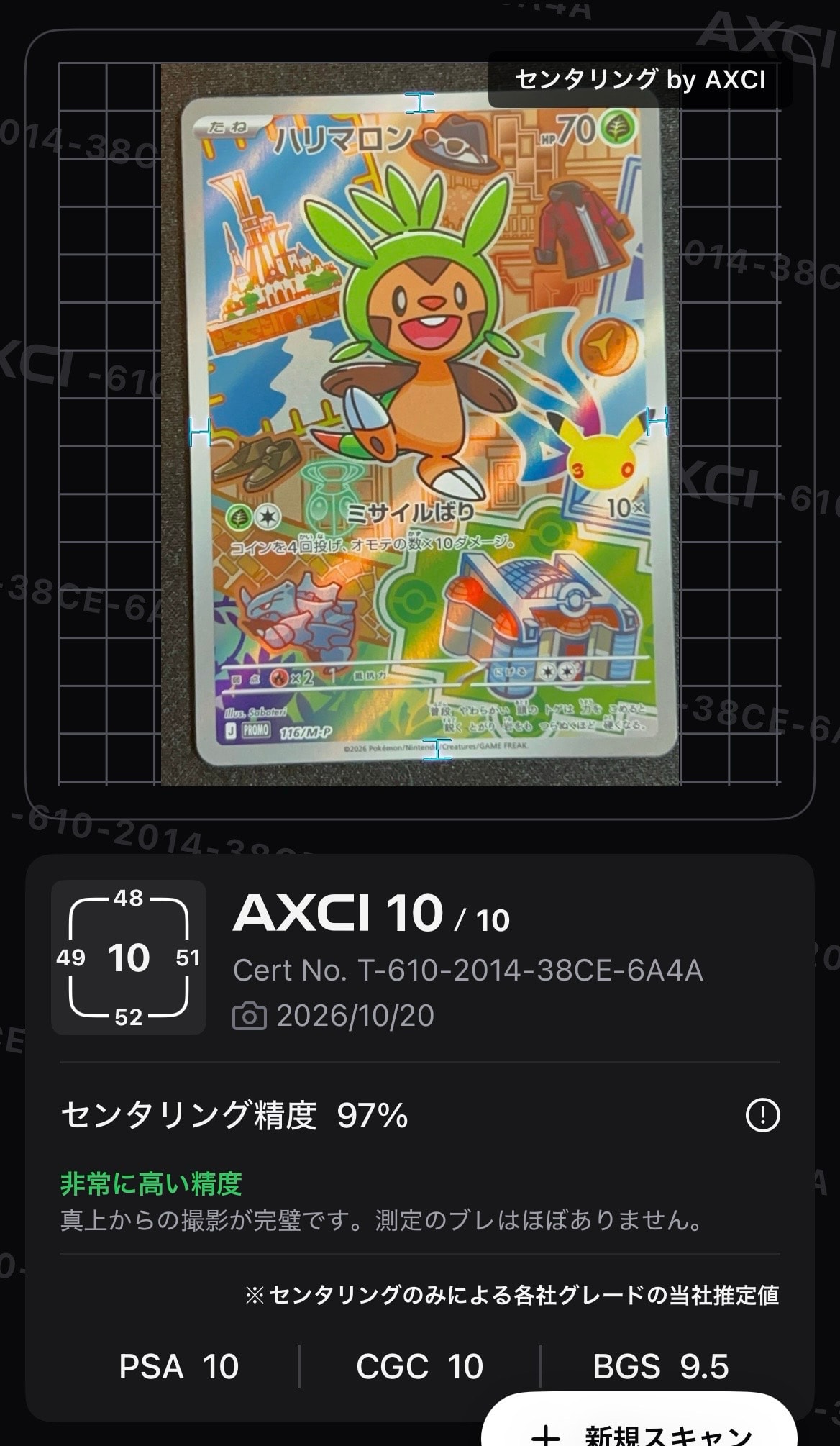 ハリマロン プロモ :開封済 [116/M-P](30th CELEBRATION カードセット(御三家)「ハリマロン・フォッコ・ケロマツ」)