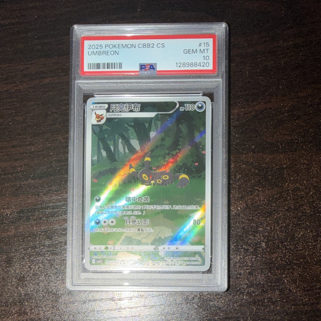 ブラッキー AR [CBB2C 06 15/15]【中国語版】(ポケモンジェムパック