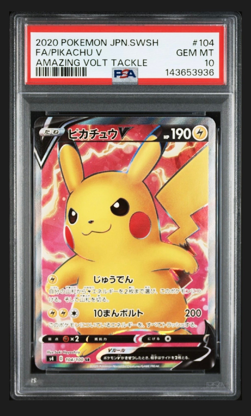 ピカチュウV SR[S4 104/100](拡張パック「仰天のボルテッカー」)
