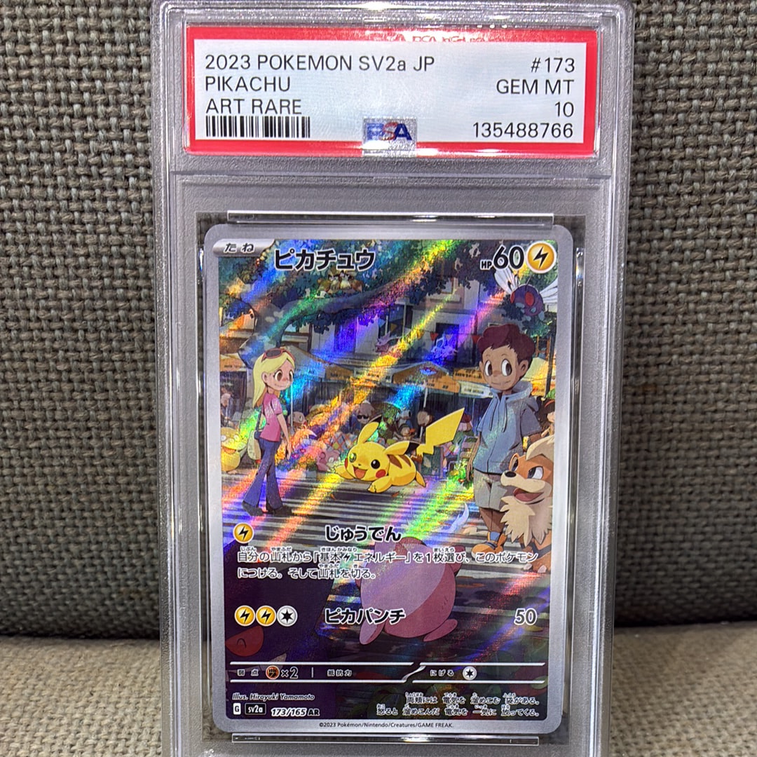 ピカチュウ AR[SV2a 173/165](強化拡張パック「ポケモンカード151」)