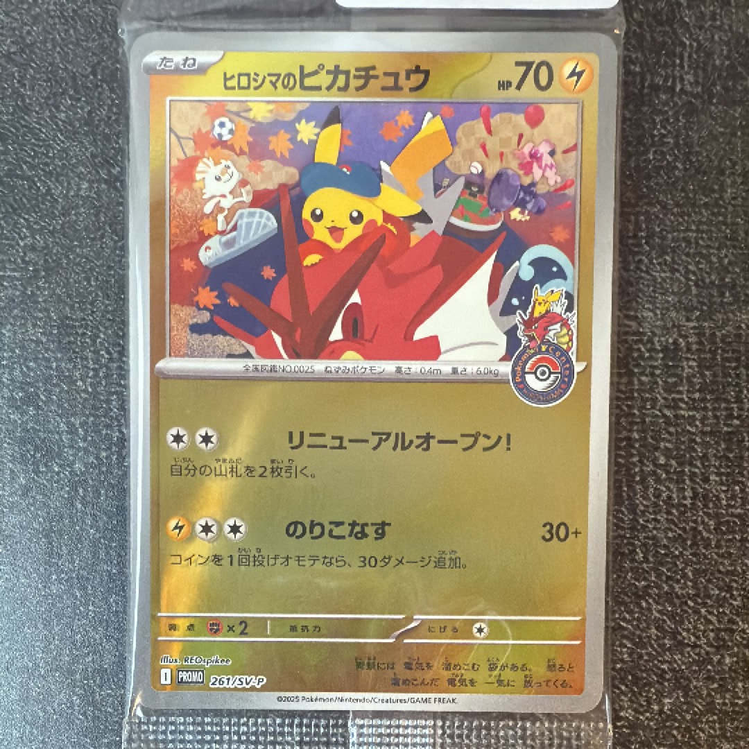 ヒロシマのピカチュウ P [SV-P 261](スペシャルBOX「ポケモンセンターヒロシマ」)