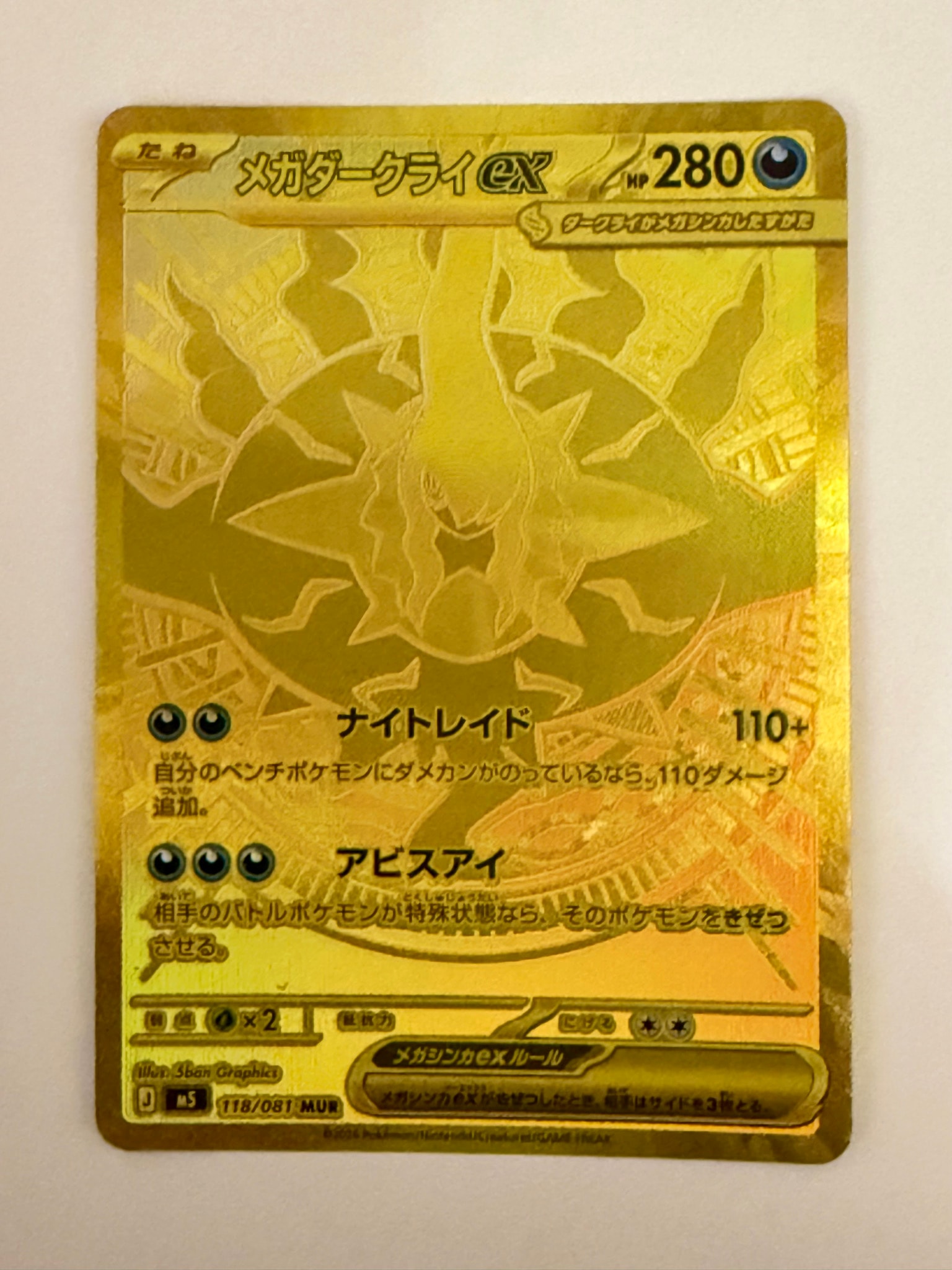 メガダークライex MUR [M5 118/081](拡張パック「アビスアイ」)通販