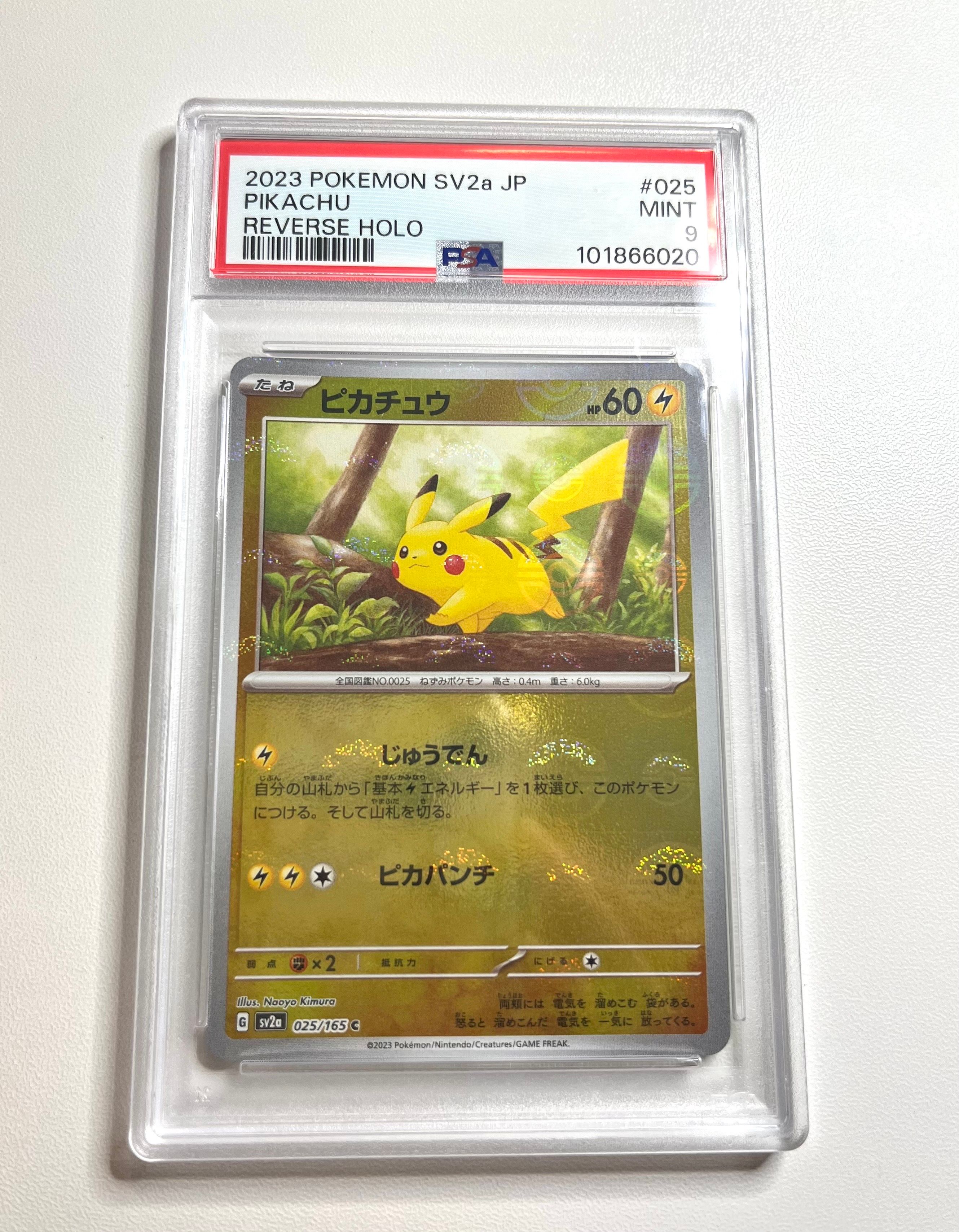 ピカチュウ C: モンスターボールミラー[SV2a 025/165](強化拡張パック「ポケモンカード151」)
