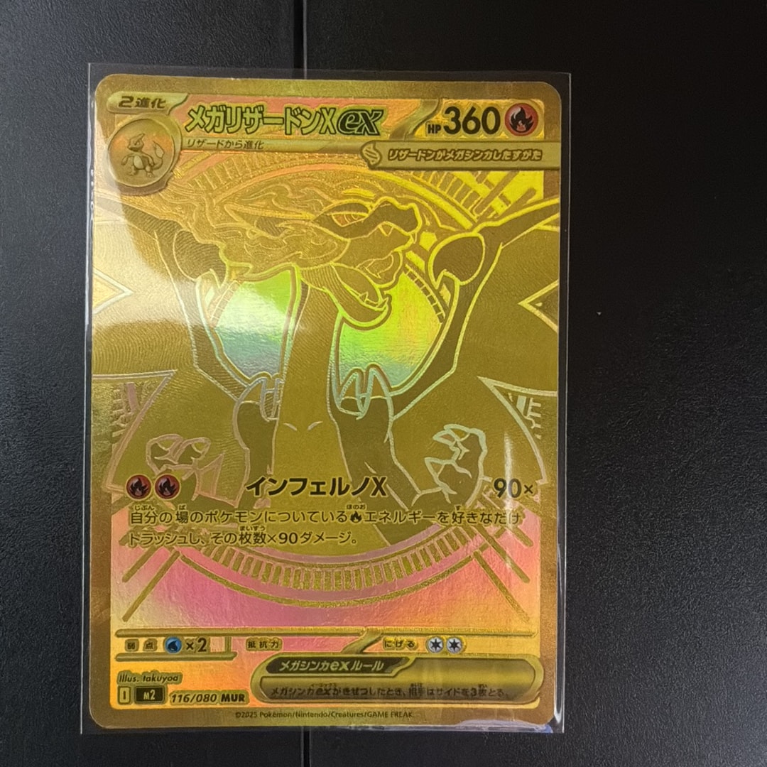 メガリザードンXex MUR [M2 116/080](拡張パック「インフェルノX