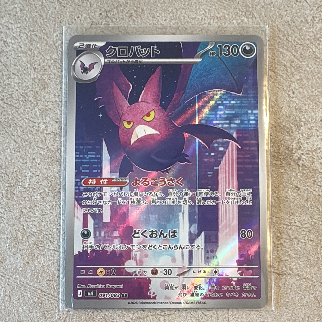 クロバット AR [M4 091/083](拡張パック「ニンジャスピナー」)