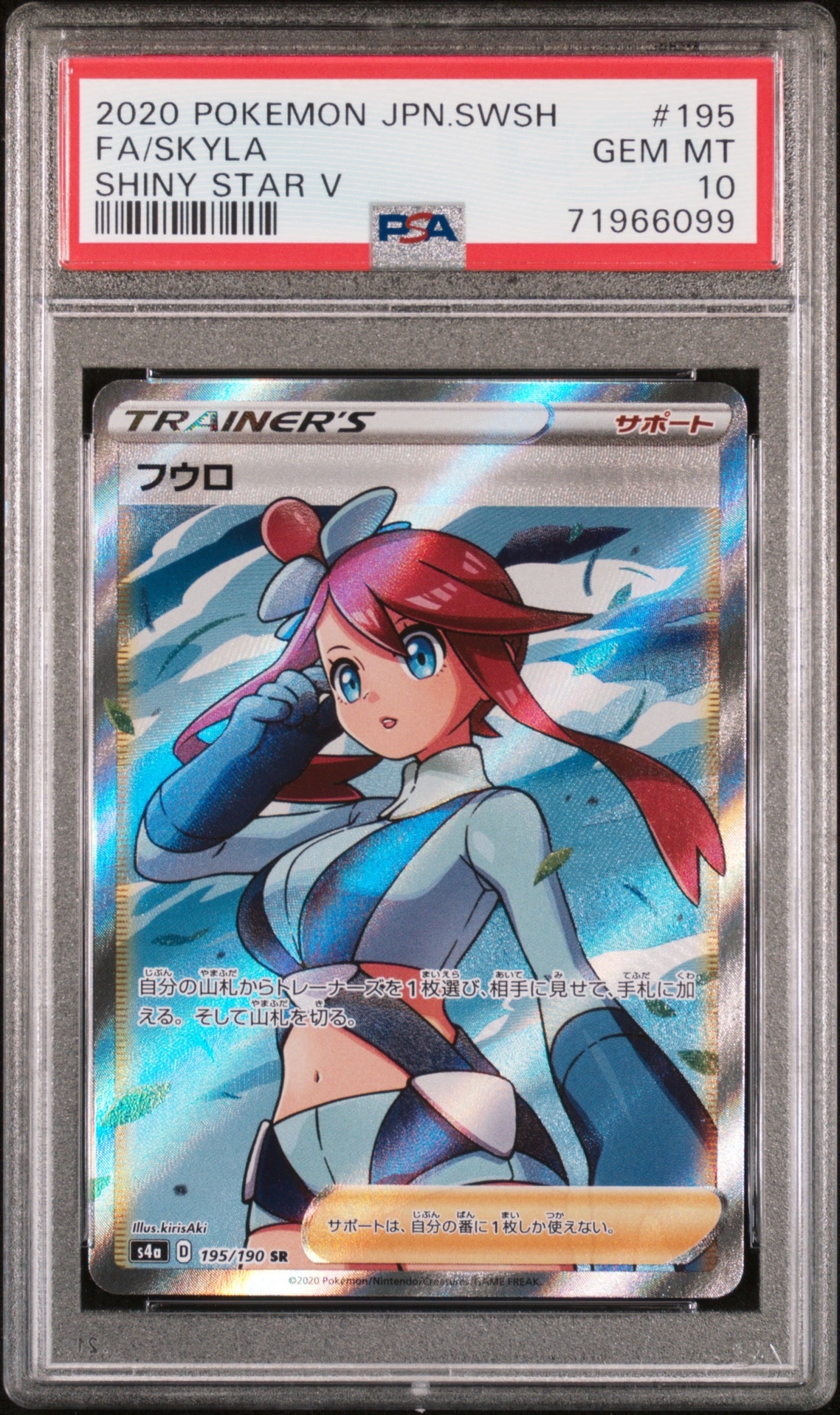 フウロ SR[S4a 195/190](ハイクラスパック「シャイニースターV」)