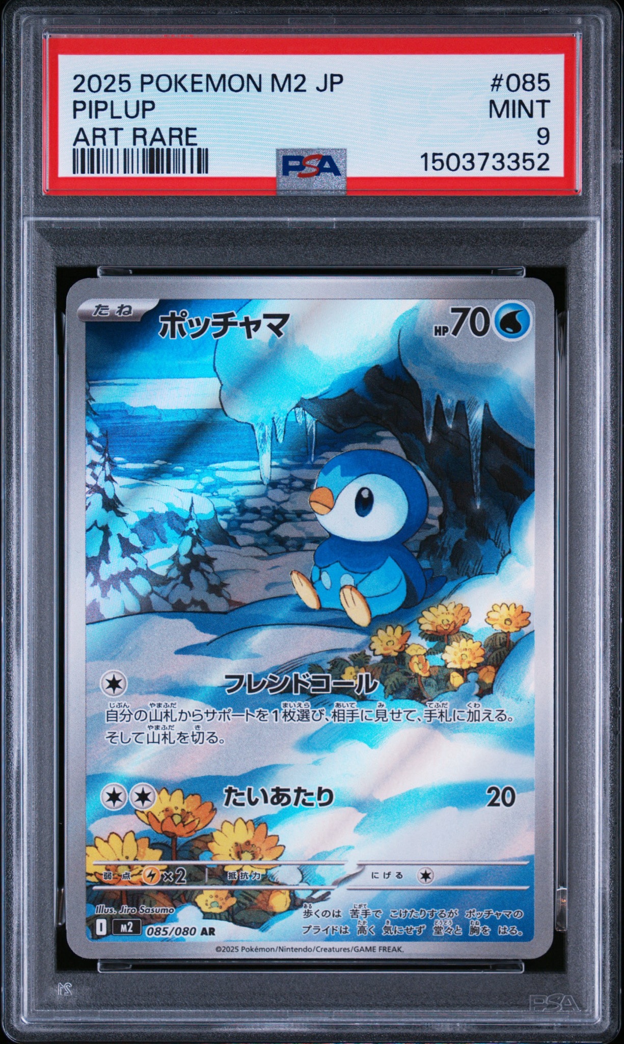 ポッチャマ AR [M2 085/080](拡張パック「インフェルノX」)