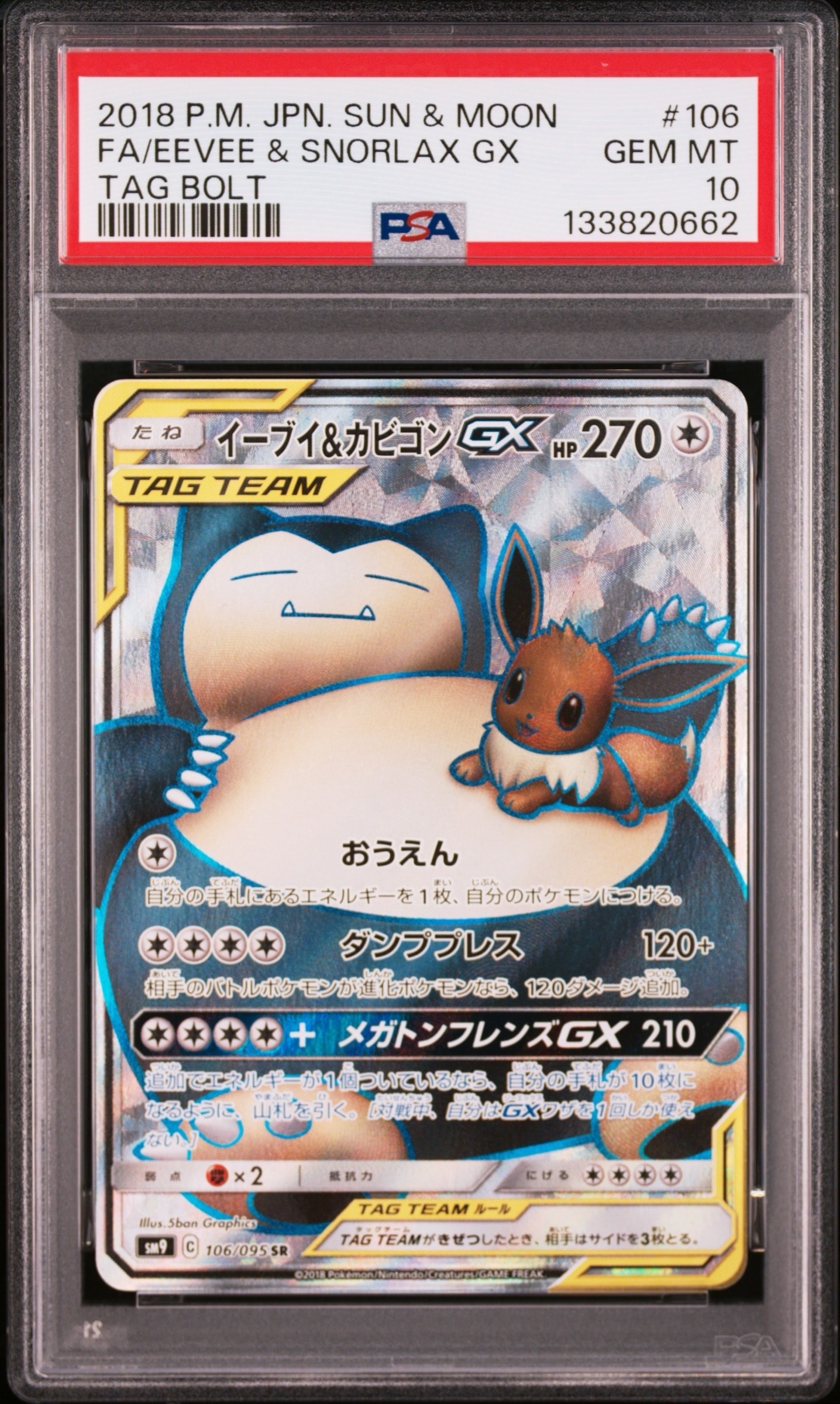 イーブイ&カビゴンGX SR [SM9 106/095](拡張パック「タッグボルト」)