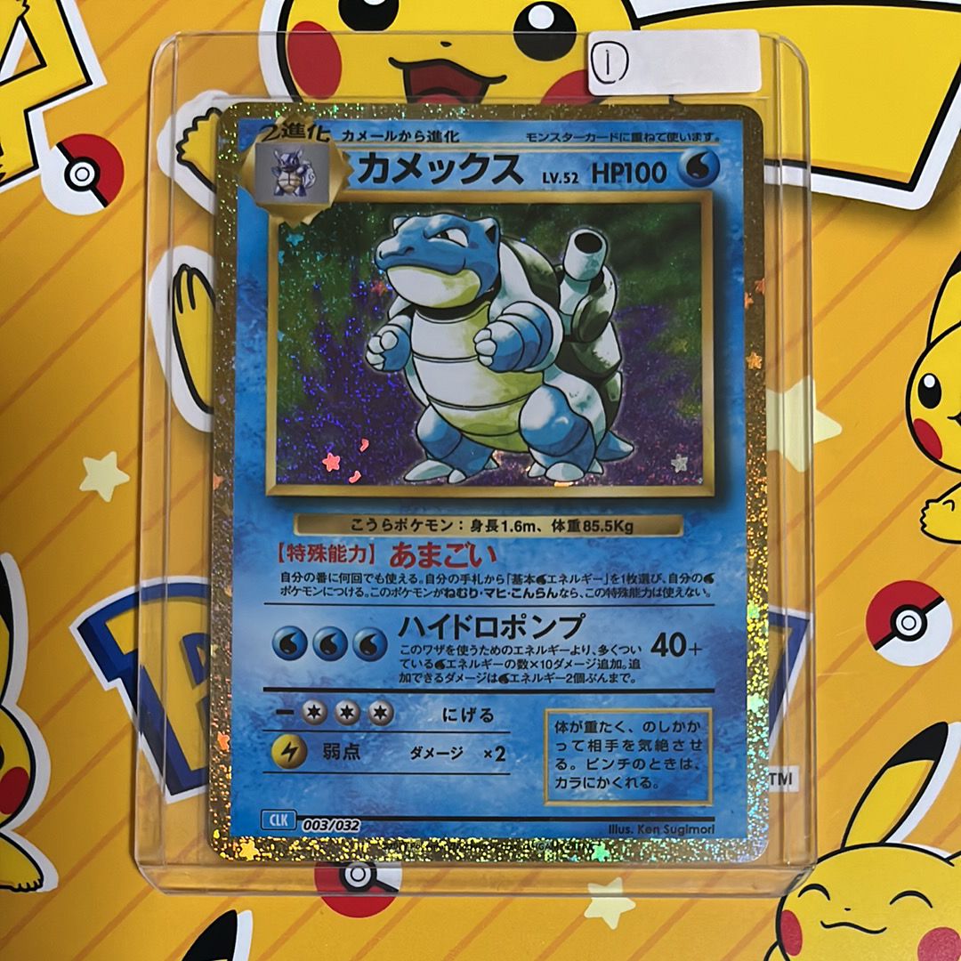 カメックス [CLK 003/032](ポケモンカードゲーム Classic)