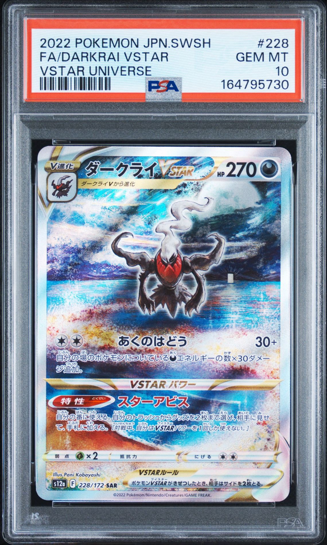 ダークライVSTAR SAR[s12a 228/172](ハイクラスパック「VSTARユニバース」)
