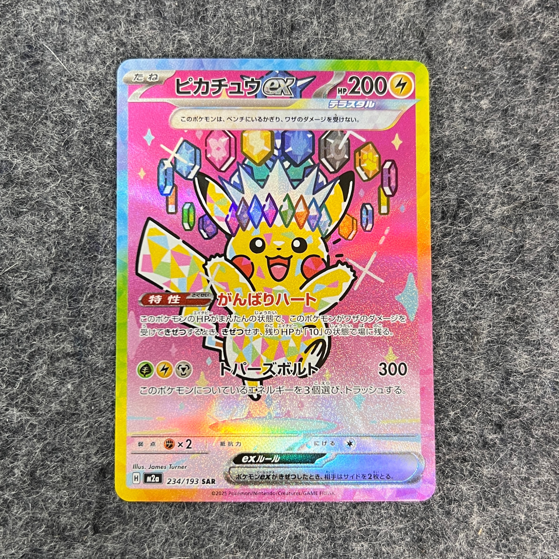 ミュウ ふしぎなしっぽ UR[S8a 030/028](拡張パック「25th ANNIVERSARY