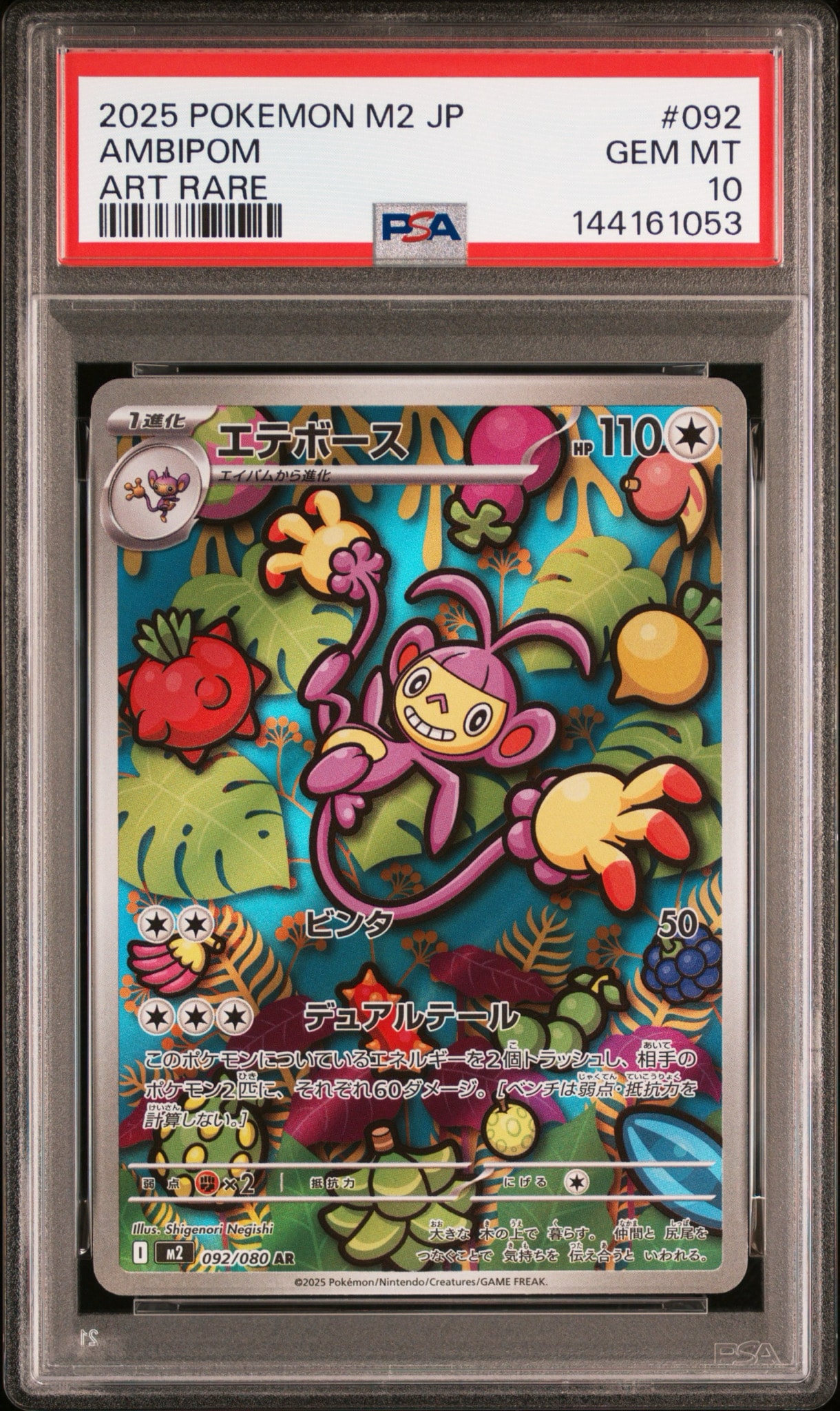 PSA10】エテボース AR [M2 092/080](拡張パック「インフェルノX」) 1枚