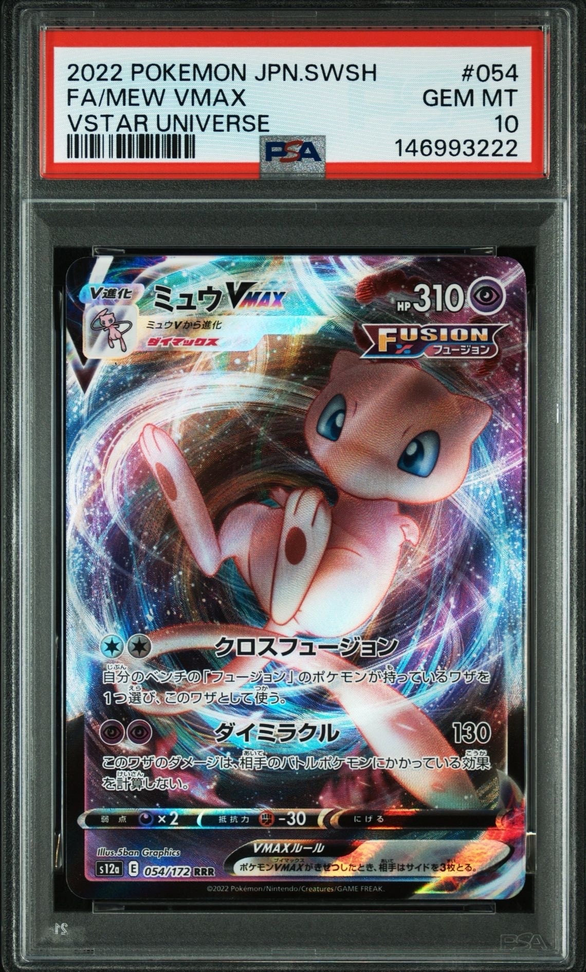 ロケット団のミュウツーex SAR [SV10 125/098](拡張パック「ロケット団