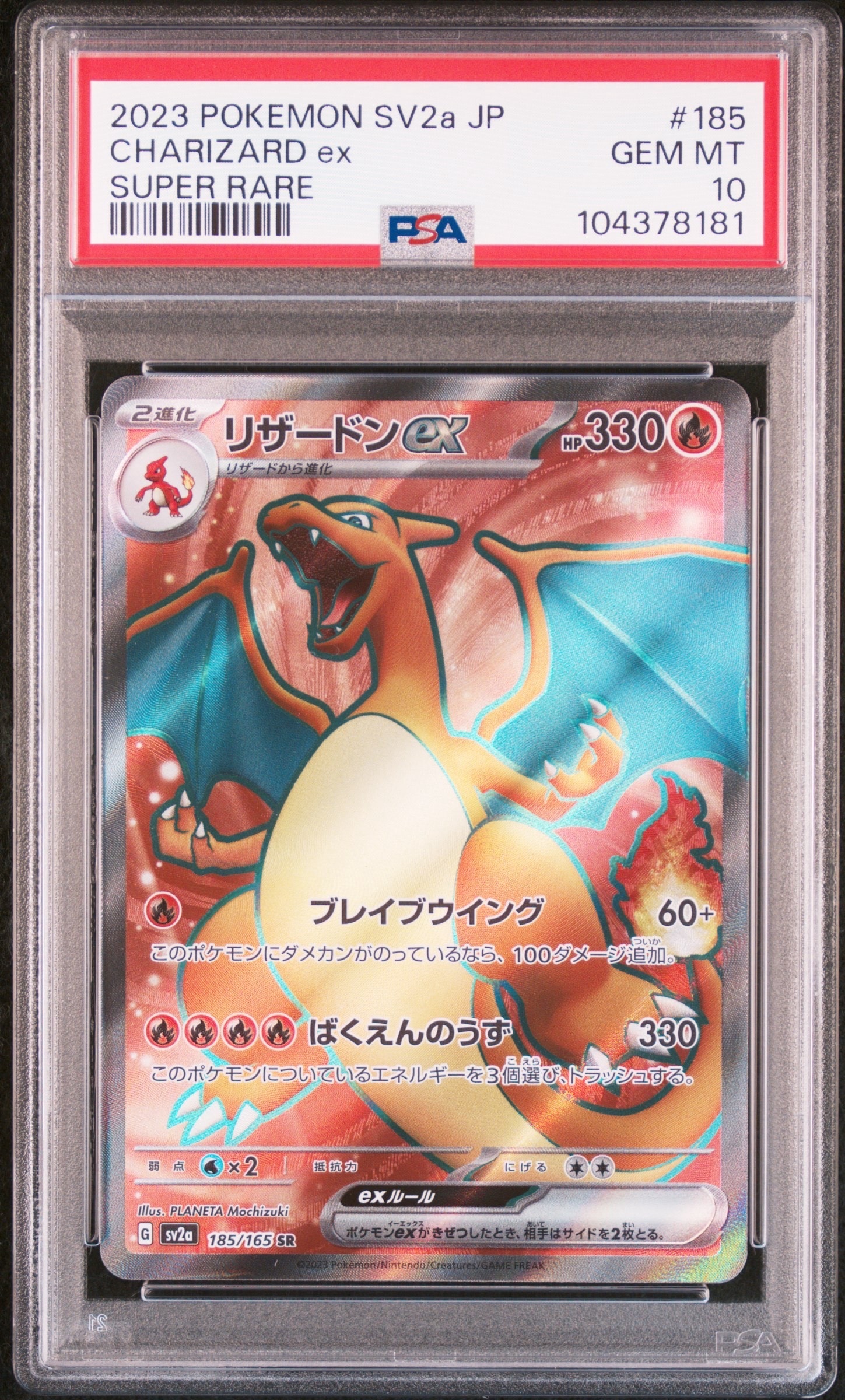 リザードンex SR[SV2a 185/165](強化拡張パック「ポケモンカード151」)