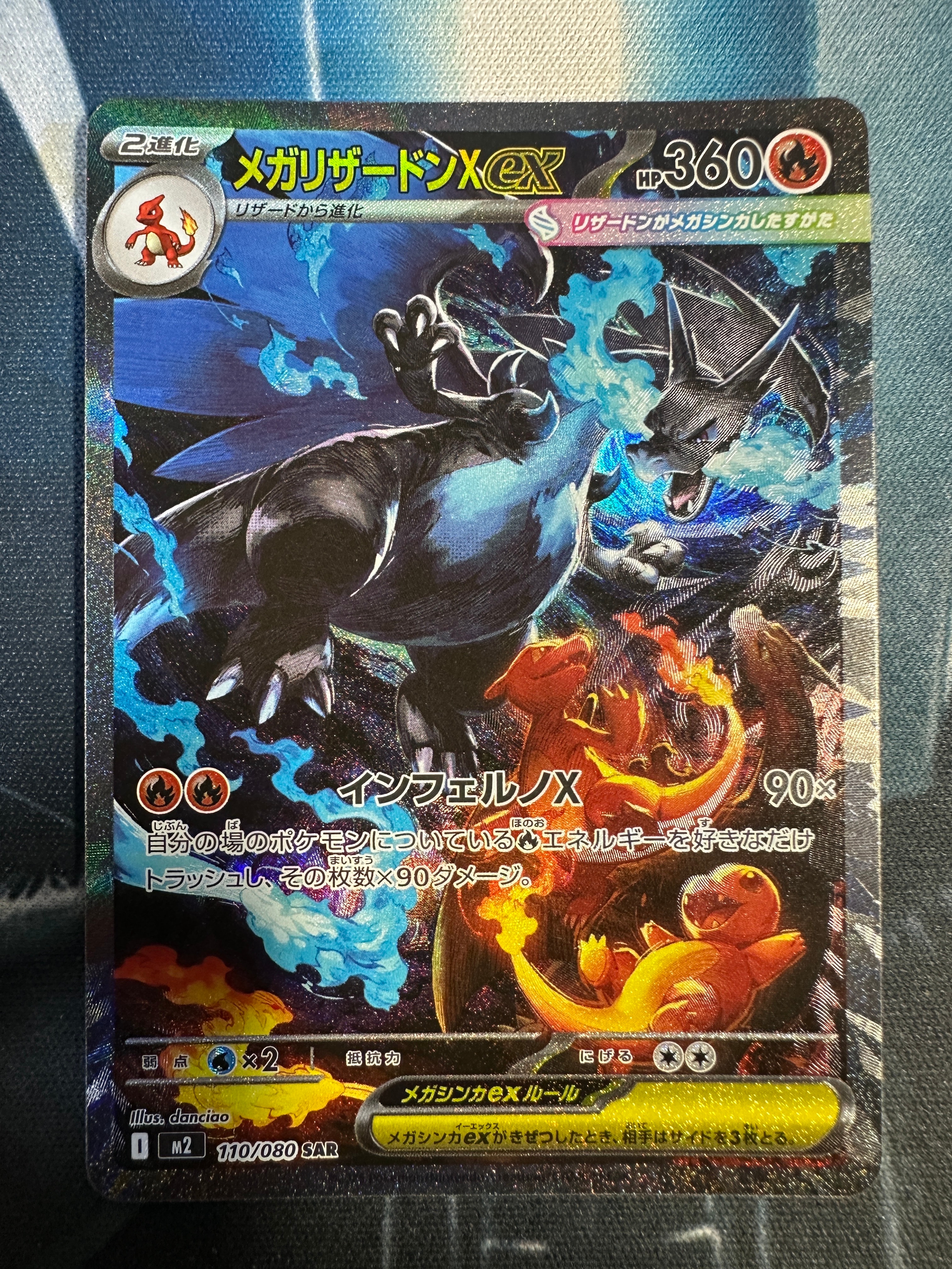 メガリザードンXex SAR [M2 110/080](拡張パック「インフェルノX」)